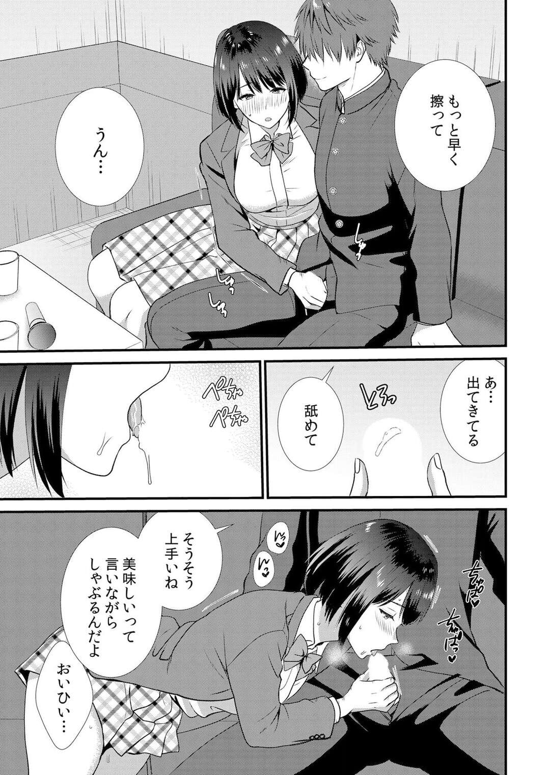 【エロ漫画】彼となかなかエッチができずに彼友にいわれるがままご奉仕フェラをする彼女…手マンをされて騎乗位やバックで生挿入され絶頂イキしちゃう【たかみやはいり：修学旅行中、カレ友とセックス漬け〜極太チ●コに何度もイカされハメられて…５】