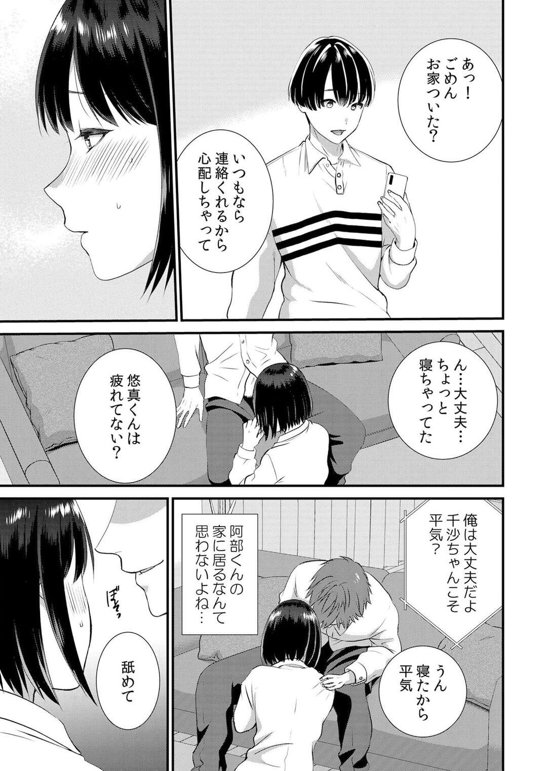 【エロ漫画】寝取られた彼友の部屋に着て弄られちゃう淫乱彼女…手マンをされて我慢できなくなった彼女は全裸で挿入おねだりをして中出しセックスしちゃう【たかみやはいり：修学旅行中、カレ友とセックス漬け〜極太チ●コに何度もイカされハメられて６】