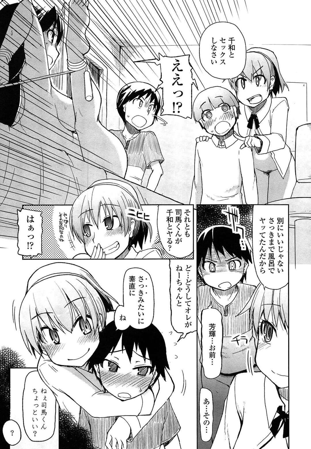 【エロ漫画】ショタチンポを食べまくる中学生のお姉ちゃんたち…無理矢理おまんこ見せつけてチンポをぶち込み楽しくいちゃラブセックスしまくる【Ryo：その姉、狂犬につき 後編】