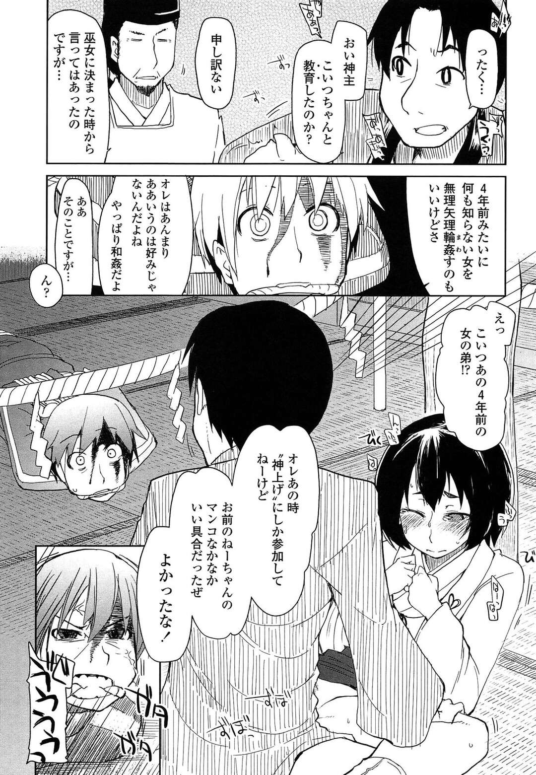 【エロ漫画】神降ろしの巫女に選ばれた幼馴染のお姉さん…拘束されて強制フェラをされると処女マンコに中出しレイプされ絶頂アクメ堕ちしちゃう【Ryo：神籠りの夜に】