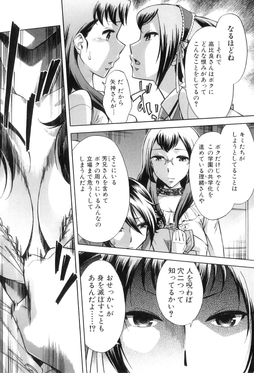 【エロ漫画】彼の前で人質に捕られた彼女に復讐するふたなりJK…デカマラチンポを騎乗位で中出しレイプして彼にザーメンまみれになったチンポをお掃除フェラさせる【小國由喜：むすんでひらいて 第4話】