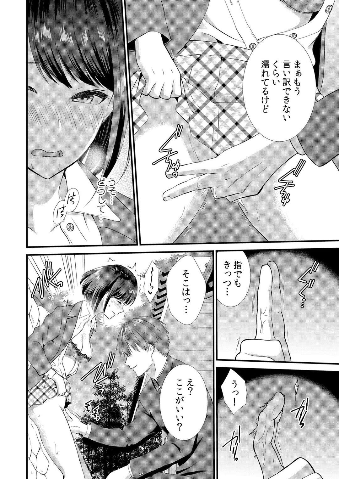 【エロ漫画】彼と一緒に歩いていると離れてしまう彼女を連れさる彼友…人気のない場所で手マンをして野外でいちゃラブ浮気セックスしちゃう【たかみやはいり：修学旅行中、カレ友とセックス漬け〜極太チ●コに何度もイカされハメられて…２】