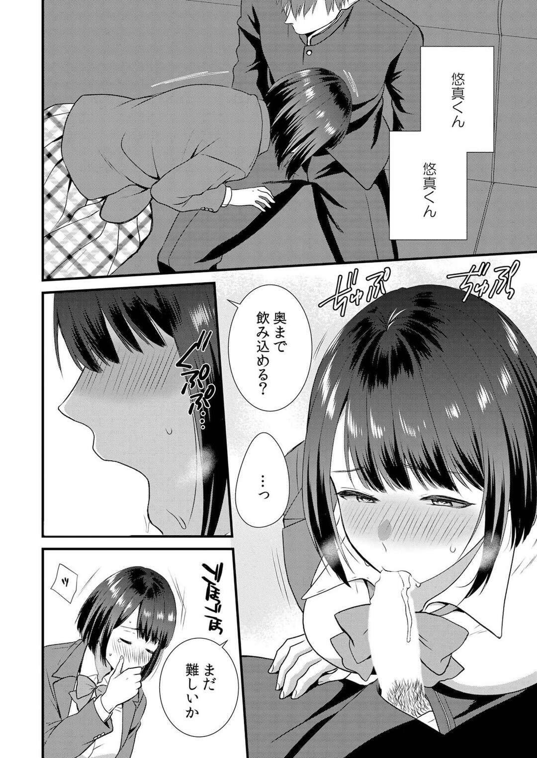 【エロ漫画】彼となかなかエッチができずに彼友にいわれるがままご奉仕フェラをする彼女…手マンをされて騎乗位やバックで生挿入され絶頂イキしちゃう【たかみやはいり：修学旅行中、カレ友とセックス漬け〜極太チ●コに何度もイカされハメられて…５】