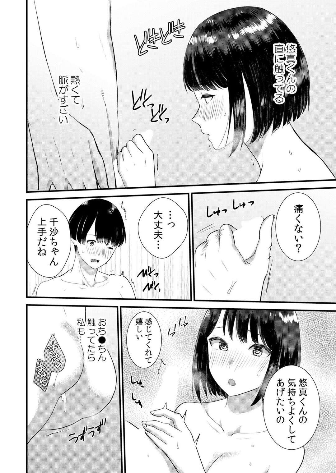 【エロ漫画】彼友に盗撮され彼女の部屋に勝手に入り襲われちゃうJK彼女…バイブ責めされてイカされて、はじめての彼との本番セックス好きなはずなのに少しどこか物足りなさを感じてしまう…【たかみやはいり：修学旅行中、カレ友とセックス漬け〜極太チ●コに何度もイカされハメられて… ７】