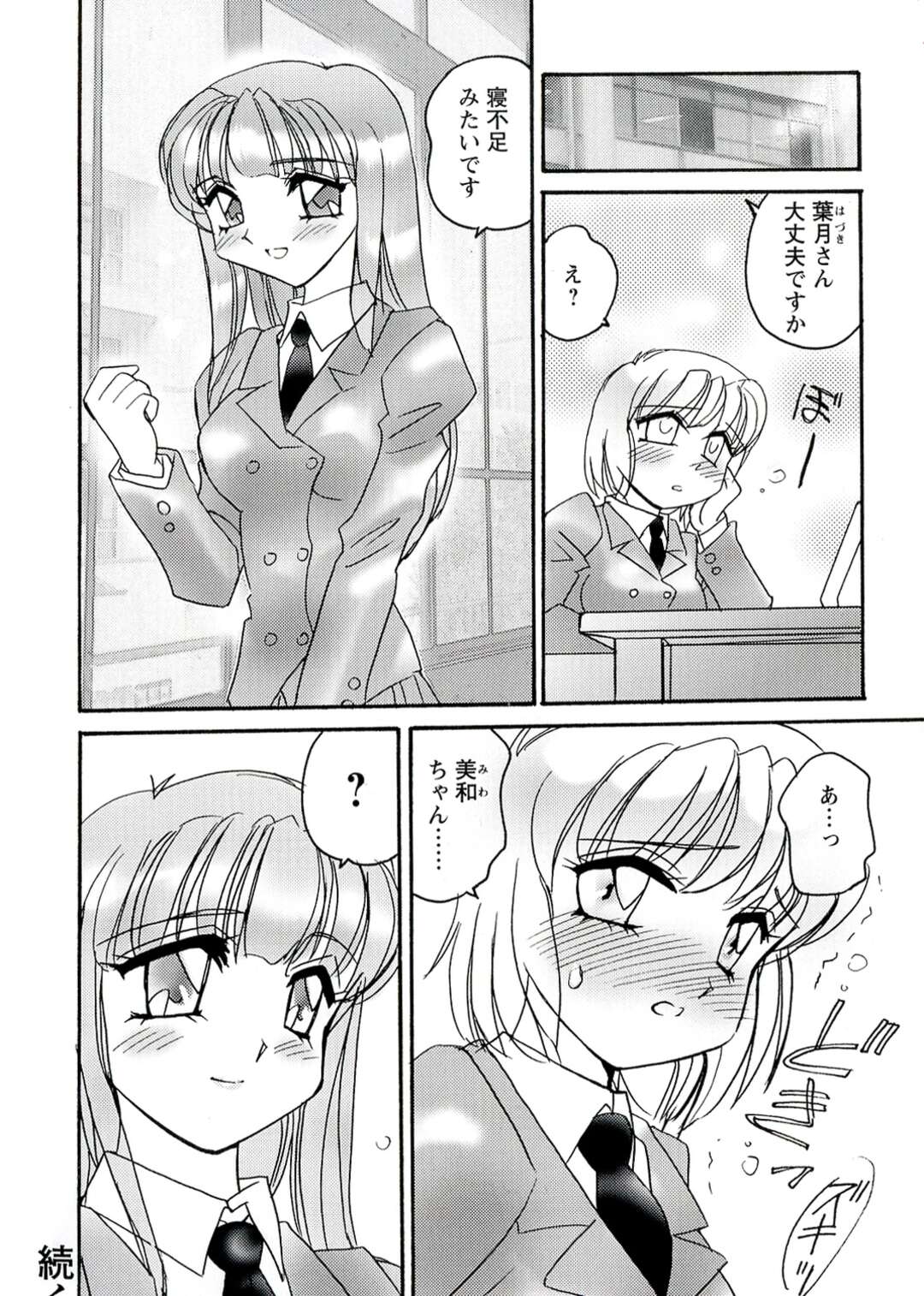 【エロ漫画】公園で休んでいると突然ふたなりチンポを見せてくる黒ずくめ露出お姉さん…トイレでいちゃラブセックスをして彼女もチンポが生えてくる夢をみる…【亜麻木硅：W ダブリュ】