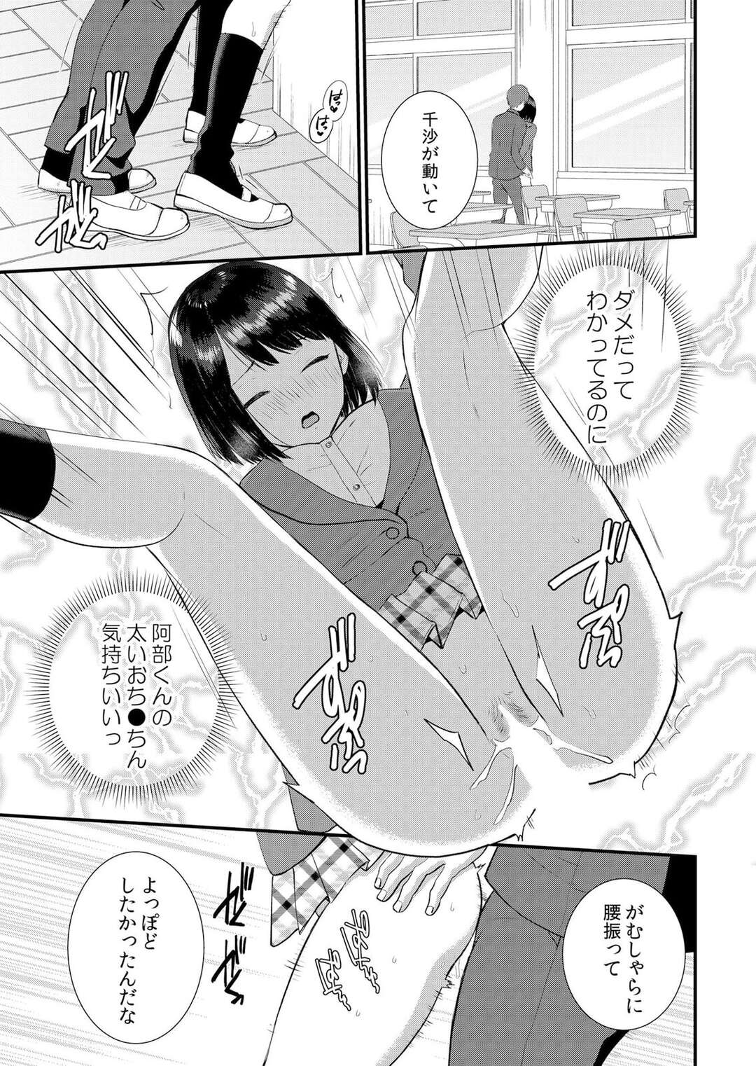 【エロ漫画】教室で一人オナニーをしていると彼友に見られてしまい犯されちゃうJK…廊下に他の生徒がいるなかバックで生ハメされて絶頂イキしちゃう【たかみやはいり：修学旅行中、カレ友とセックス漬け〜極太チ●コに何度もイカされハメられて…９】