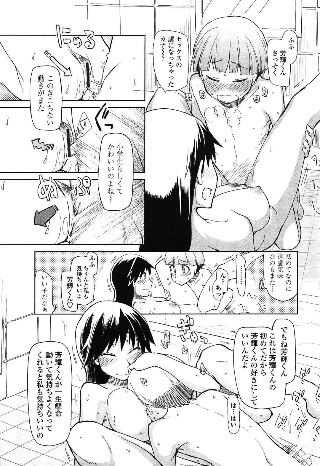 【エロ漫画】友達のショタ弟に飲尿プレイをかますド変態お姉ちゃん…お風呂に連れ込んでおねショタえっち！【りょう：おいしいお肉の召し上がり方】