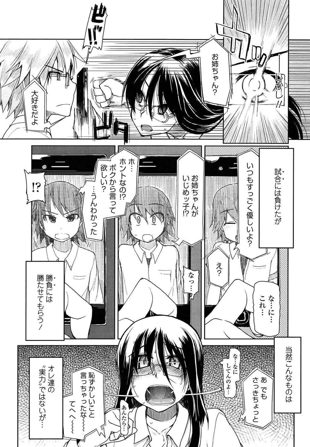 【エロ漫画】ギャルビッチにおねだりさせるセックスに飽きてしまった鬼畜サークルのオタク男子たちは鉄壁なメガネにターゲットを変えて和姦成立するまで極悪非道を繰り返す【Ryo：おねだりゆすり強制同好会】