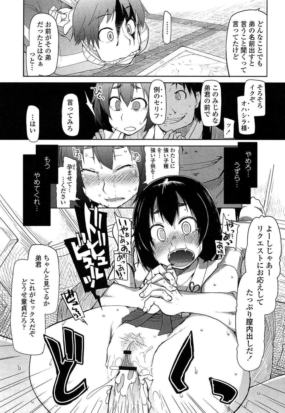 【エロ漫画】神降ろしの巫女に選ばれた幼馴染のお姉さん…拘束されて強制フェラをされると処女マンコに中出しレイプされ絶頂アクメ堕ちしちゃう【Ryo：神籠りの夜に】