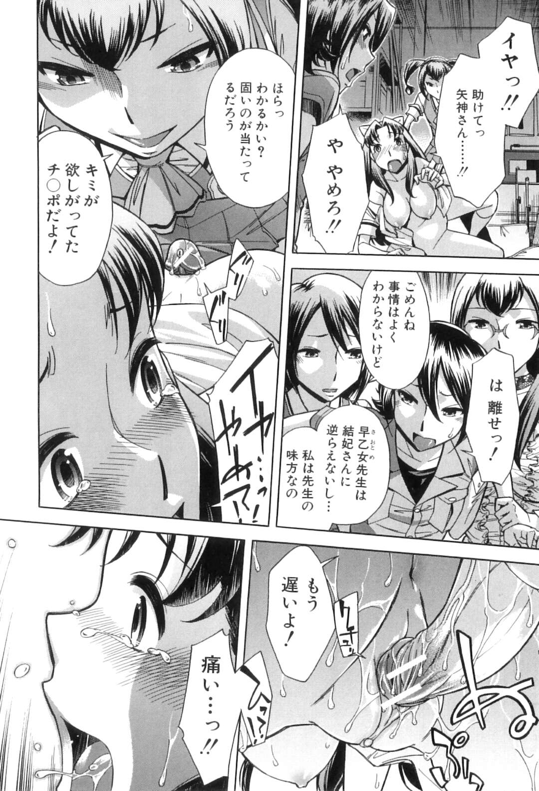 【エロ漫画】彼の前で人質に捕られた彼女に復讐するふたなりJK…デカマラチンポを騎乗位で中出しレイプして彼にザーメンまみれになったチンポをお掃除フェラさせる【小國由喜：むすんでひらいて 第4話】