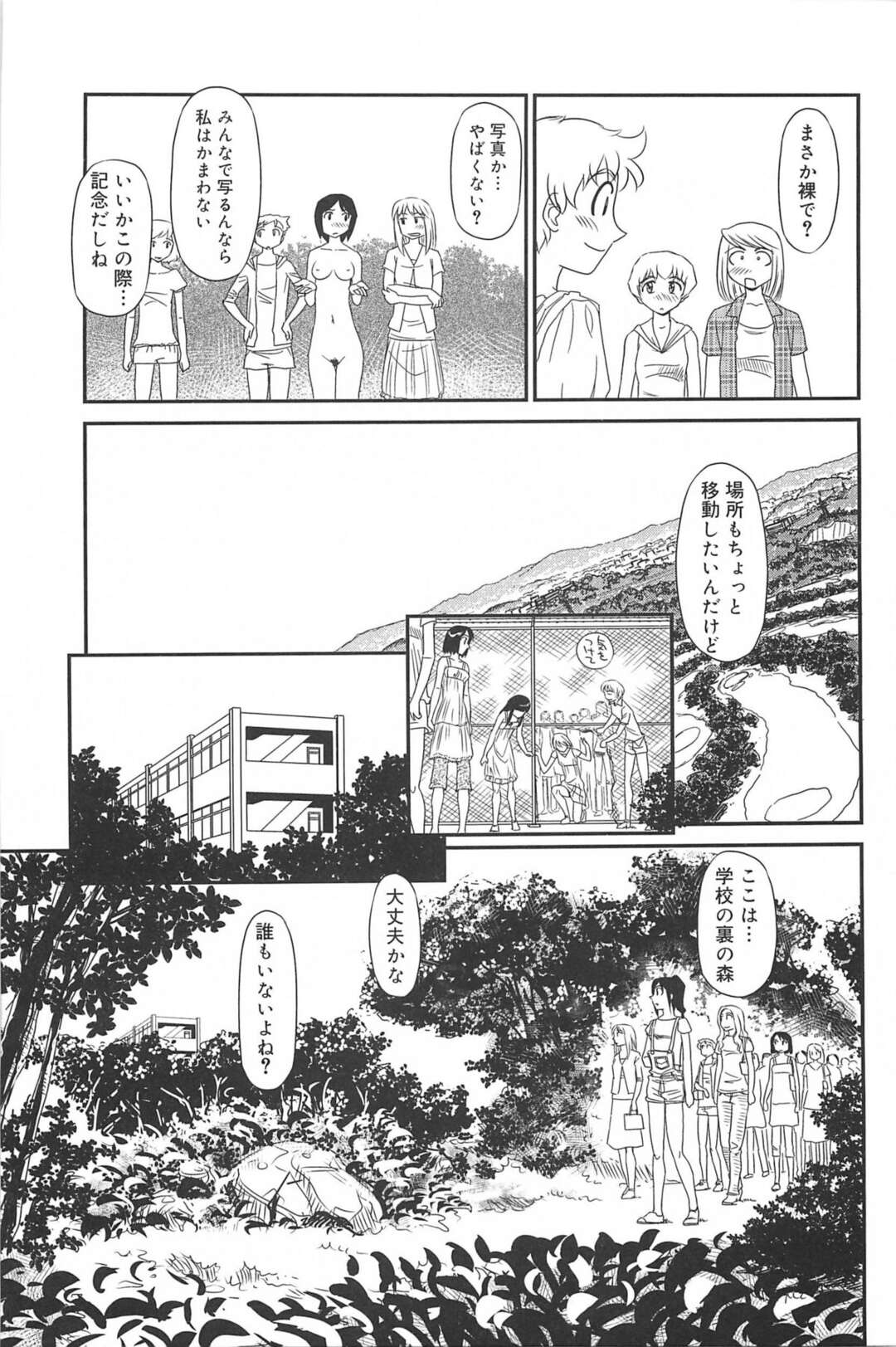 【エロ漫画】森にある閉鎖されたゴルフ場でケイドロをするJK達が捕まった人は罰ゲームで全裸になり拘束状態でバイブでイカされちゃうｗｗｗ【すえひろがり：雲の路 第七話】