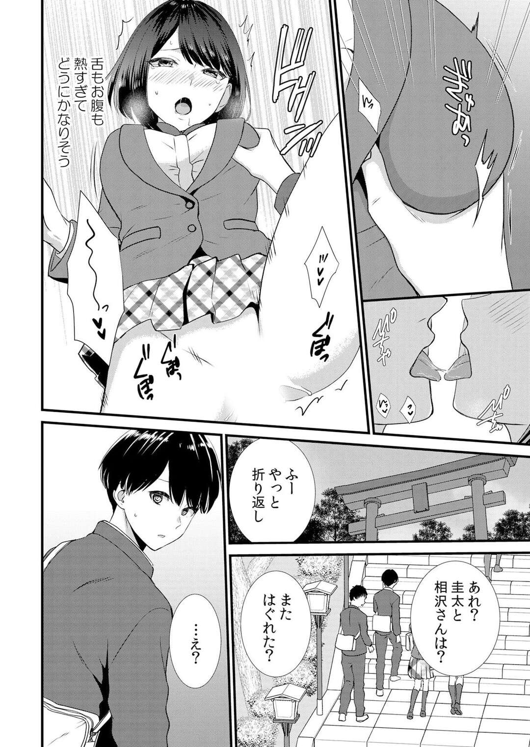 【エロ漫画】彼とのデート中に彼の友達に抜け出して神社で犯される彼女…野外で騎乗位で生ハメされて何度もイカされ寝取られちゃう【たかみやはいり：修学旅行中、カレ友とセックス漬け〜極太チ●コに何度もイカされハメられて… 3】