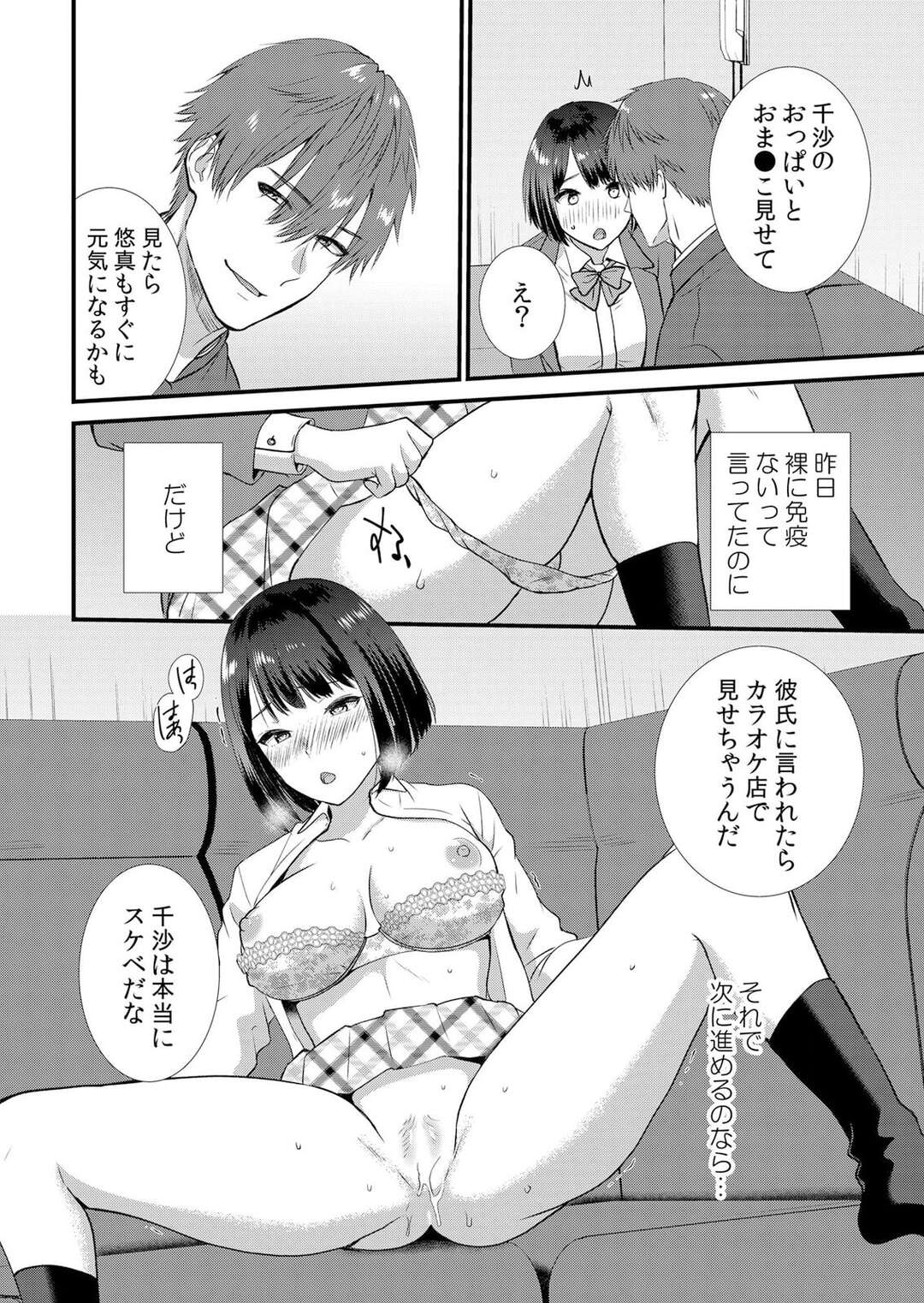 【エロ漫画】彼となかなかエッチができずに彼友にいわれるがままご奉仕フェラをする彼女…手マンをされて騎乗位やバックで生挿入され絶頂イキしちゃう【たかみやはいり：修学旅行中、カレ友とセックス漬け〜極太チ●コに何度もイカされハメられて…５】