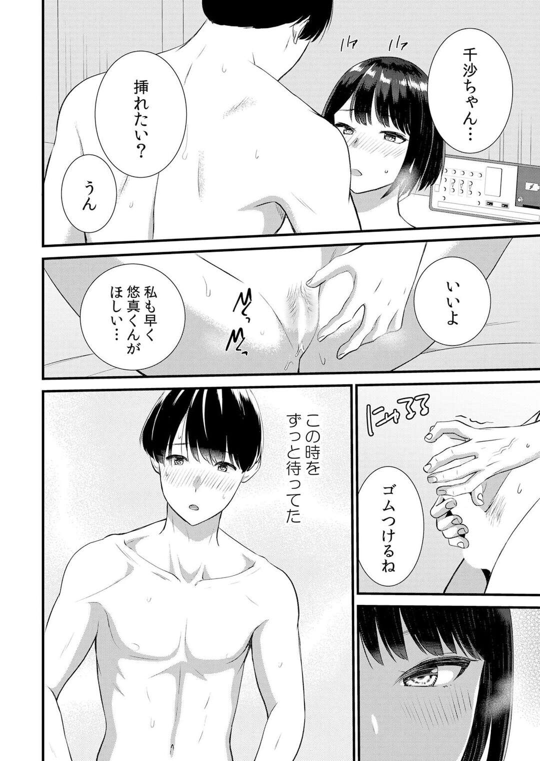 【エロ漫画】彼友に盗撮され彼女の部屋に勝手に入り襲われちゃうJK彼女…バイブ責めされてイカされて、はじめての彼との本番セックス好きなはずなのに少しどこか物足りなさを感じてしまう…【たかみやはいり：修学旅行中、カレ友とセックス漬け〜極太チ●コに何度もイカされハメられて… ７】