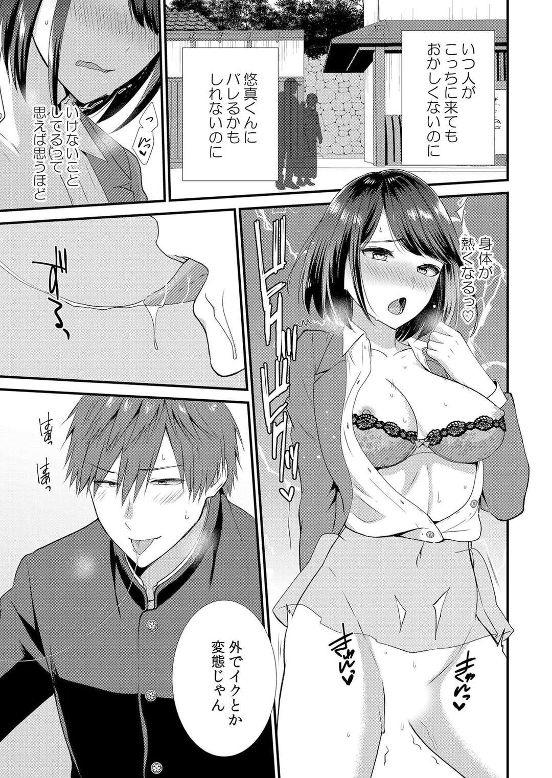 【エロ漫画】彼と一緒に歩いていると離れてしまう彼女を連れさる彼友…人気のない場所で手マンをして野外でいちゃラブ浮気セックスしちゃう【たかみやはいり：修学旅行中、カレ友とセックス漬け〜極太チ●コに何度もイカされハメられて…２】