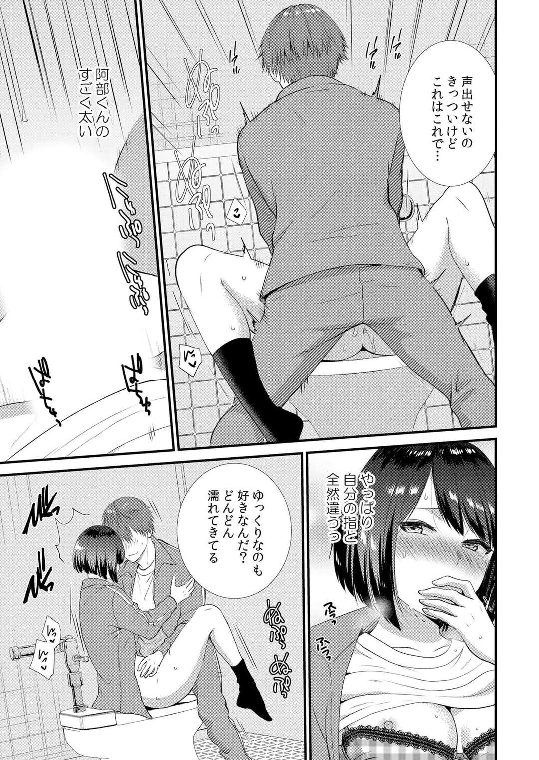 【エロ漫画】彼友に調教されちゃう彼女…男子トイレで言われるがままオナニーをさせてご奉仕フェラをして中出しセックスで淫乱女になっちゃう【たかみやはいり：修学旅行中、カレ友とセックス漬け〜極太チ●コに何度もイカされハメられて…４】