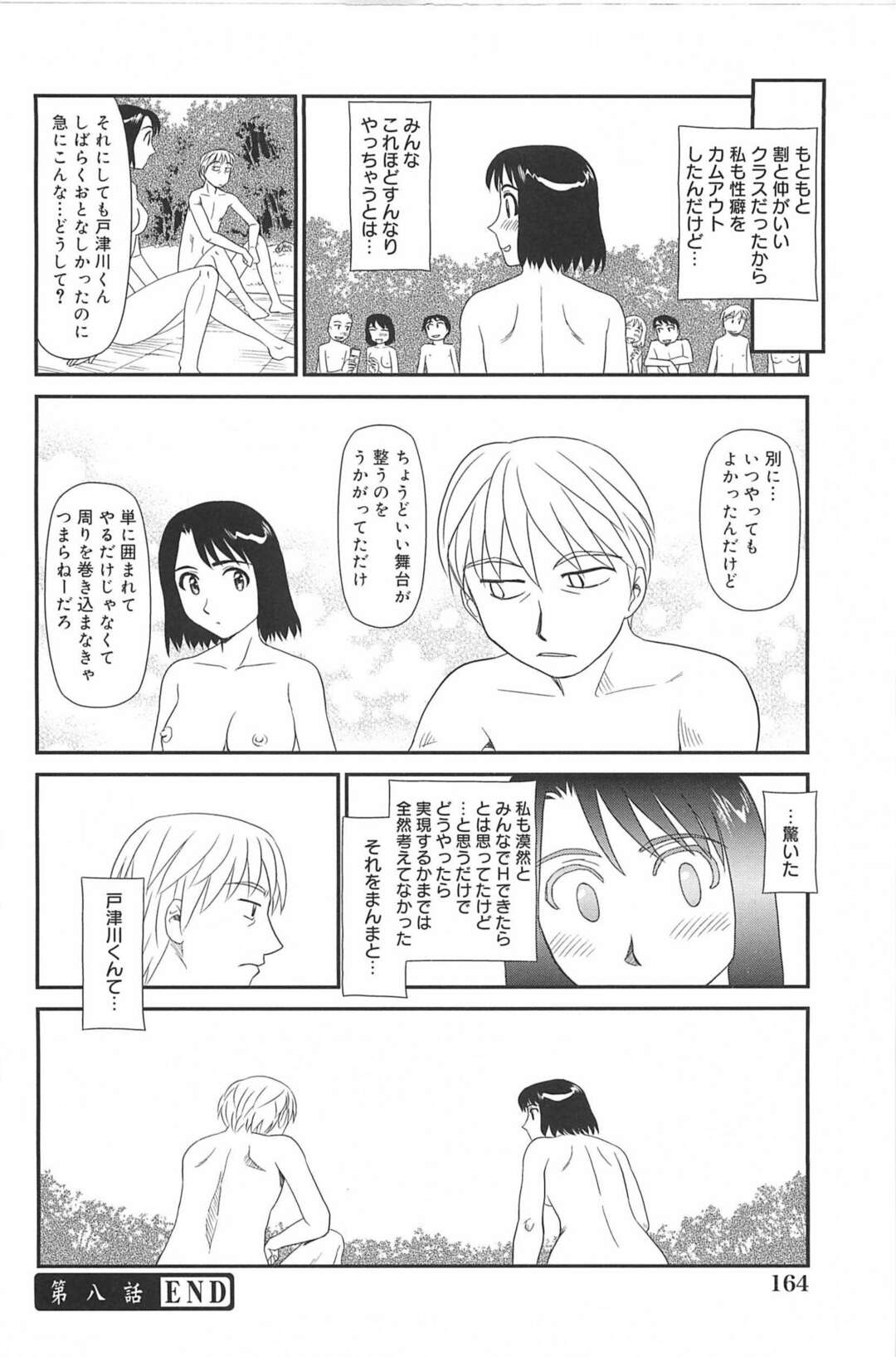 【エロ漫画】全裸で団体写真をしようとしたJK達が男子達に見つかり全員全裸することになって欲情するとクラス全員乱交パーティーしちゃうｗｗｗ【すえひろがり：雲の路 第八話】