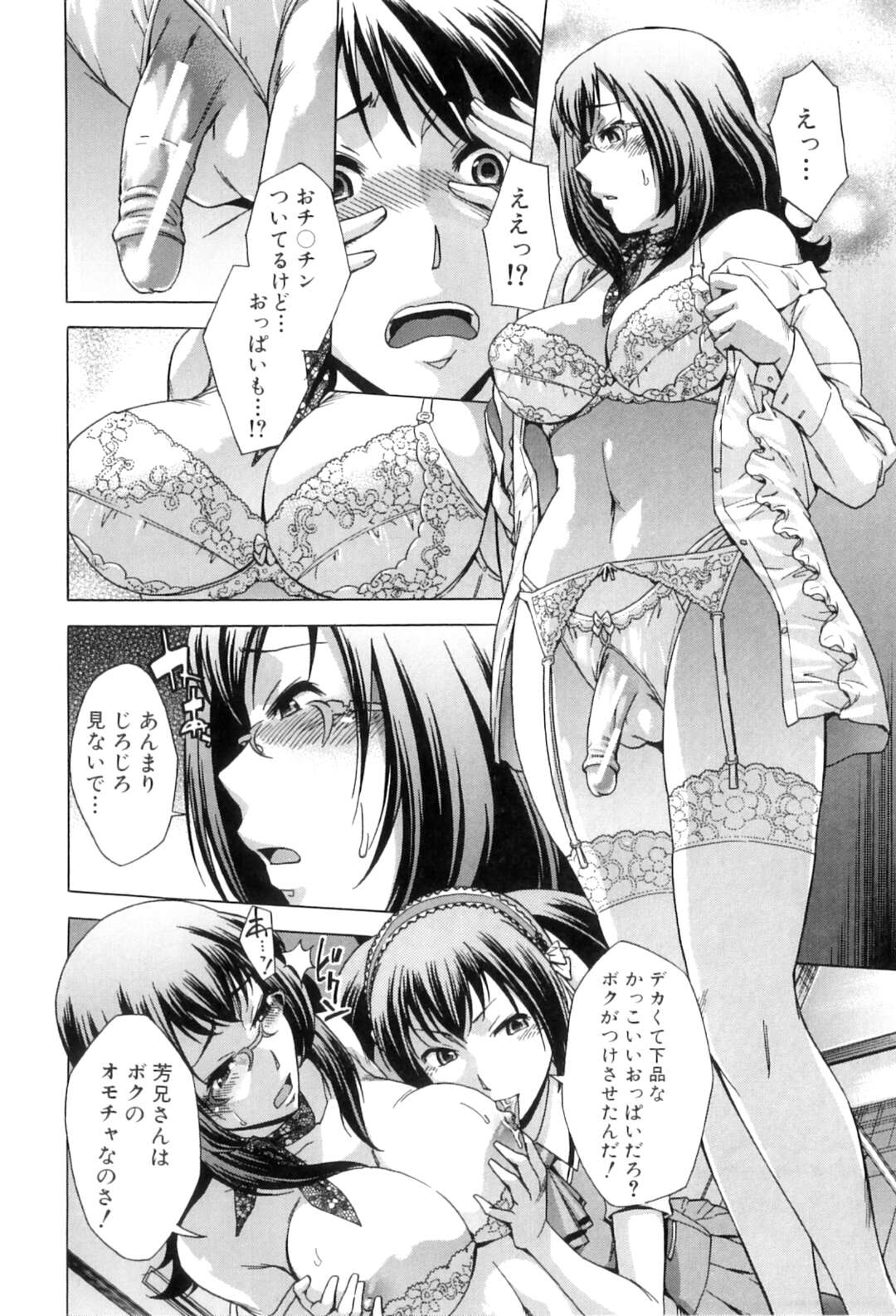 【エロ漫画】ふたなりの女教師と同級生の彼女に放課後襲われちゃうJK…アナルと2穴同時責めで3P中出しセックスでトロ顔になっちゃう【小國由喜：むすんでひらいて】