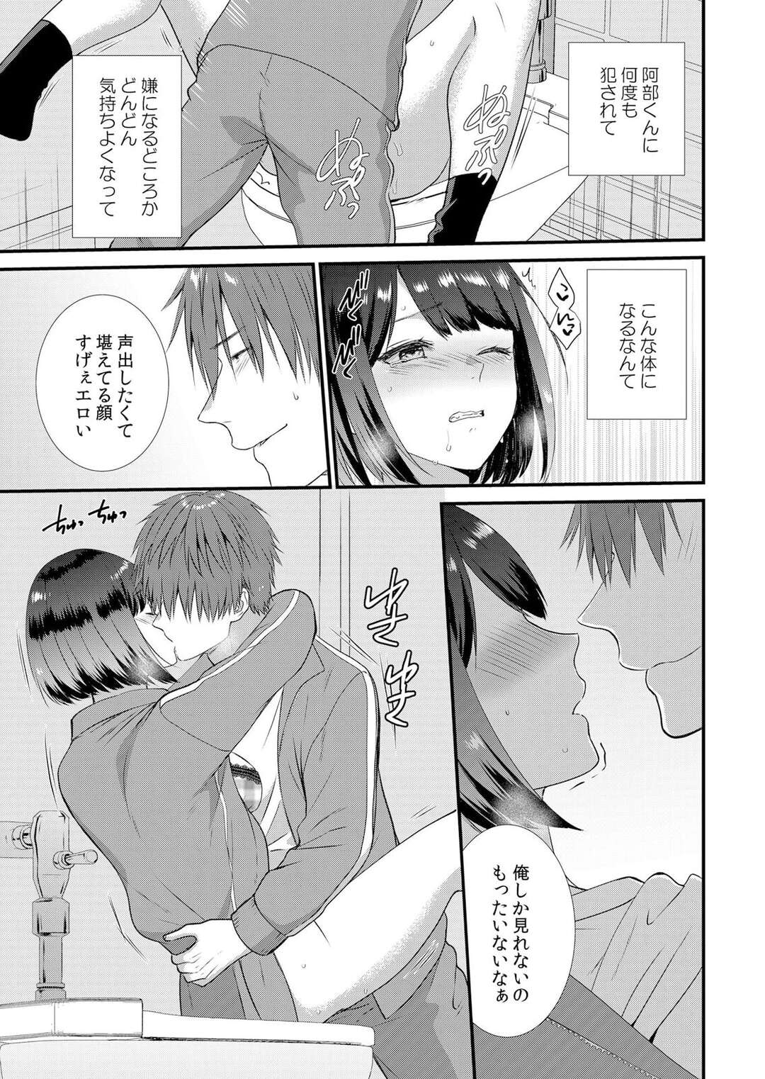 【エロ漫画】彼友に調教されちゃう彼女…男子トイレで言われるがままオナニーをさせてご奉仕フェラをして中出しセックスで淫乱女になっちゃう【たかみやはいり：修学旅行中、カレ友とセックス漬け〜極太チ●コに何度もイカされハメられて…４】