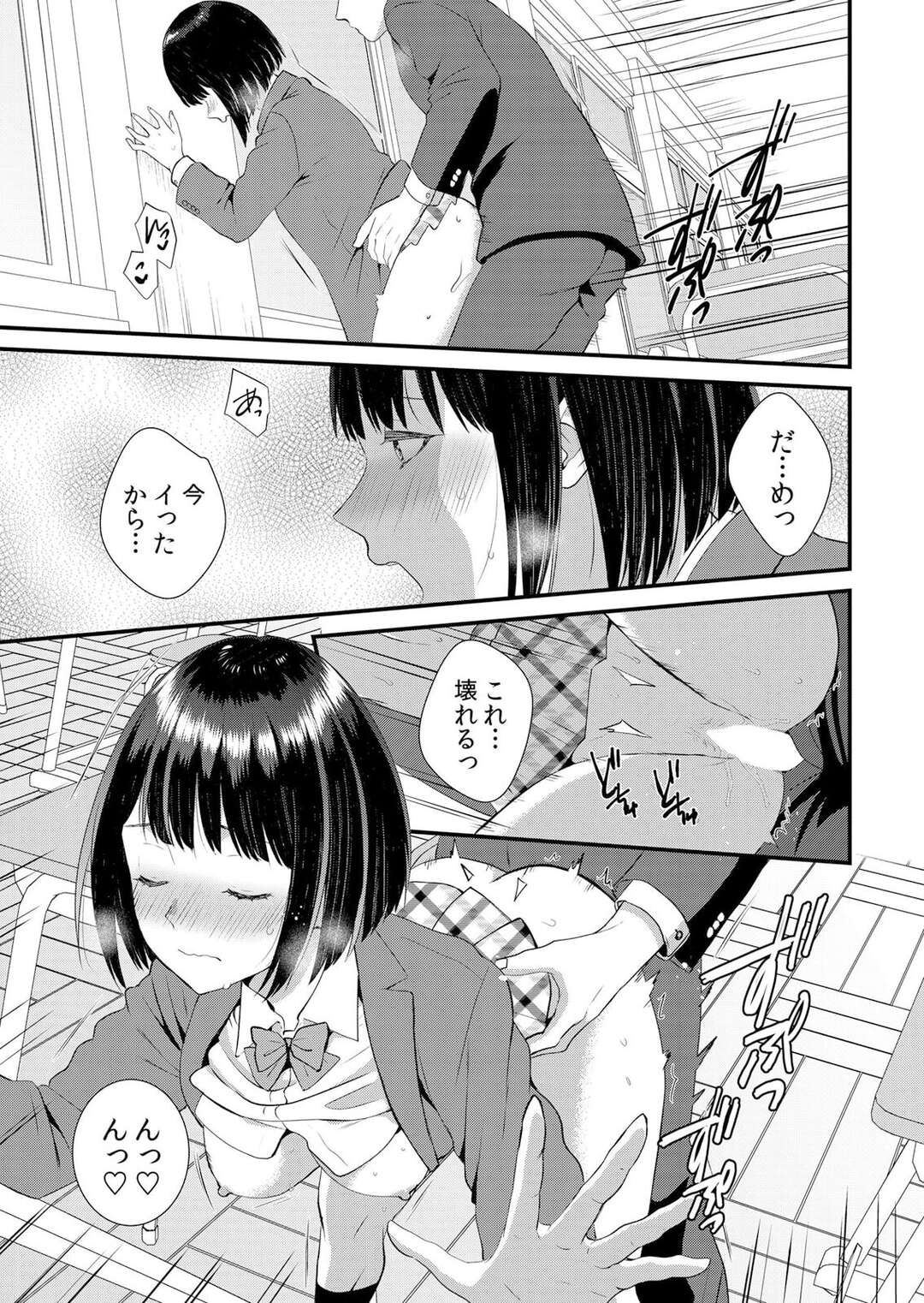 【エロ漫画】教室で一人オナニーをしていると彼友に見られてしまい犯されちゃうJK…廊下に他の生徒がいるなかバックで生ハメされて絶頂イキしちゃう【たかみやはいり：修学旅行中、カレ友とセックス漬け〜極太チ●コに何度もイカされハメられて…９】