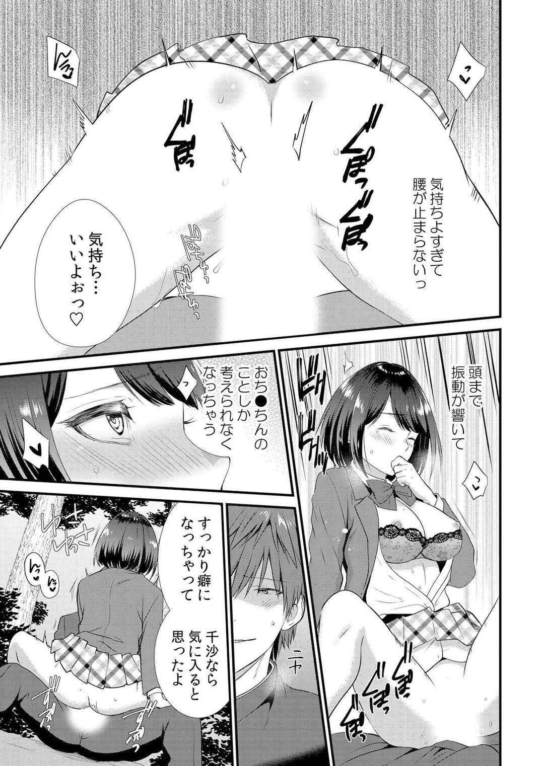 【エロ漫画】彼とのデート中に彼の友達に抜け出して神社で犯される彼女…野外で騎乗位で生ハメされて何度もイカされ寝取られちゃう【たかみやはいり：修学旅行中、カレ友とセックス漬け〜極太チ●コに何度もイカされハメられて… 3】