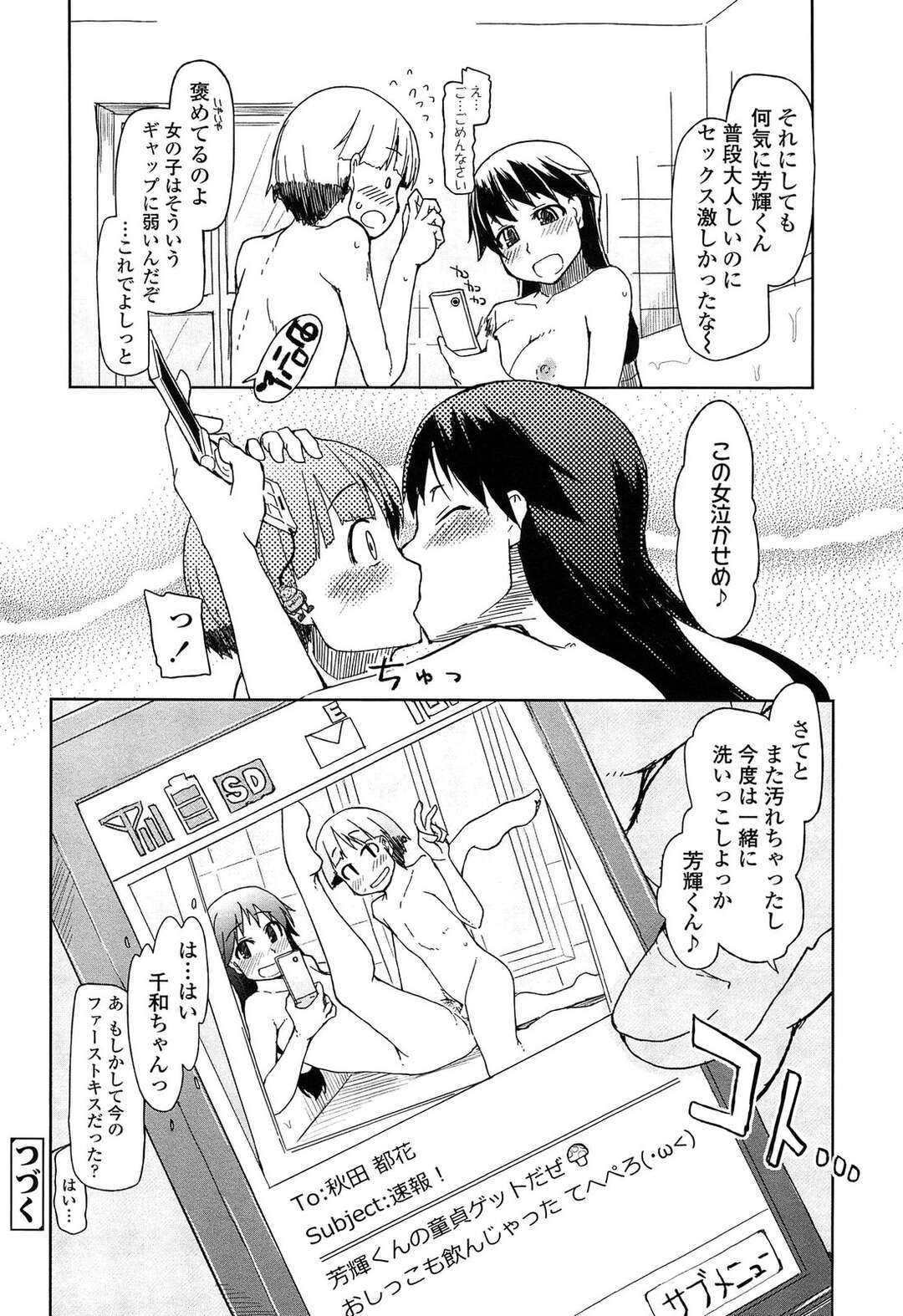 【エロ漫画】友達のショタ弟に飲尿プレイをかますド変態お姉ちゃん…お風呂に連れ込んでおねショタえっち！【りょう：おいしいお肉の召し上がり方】