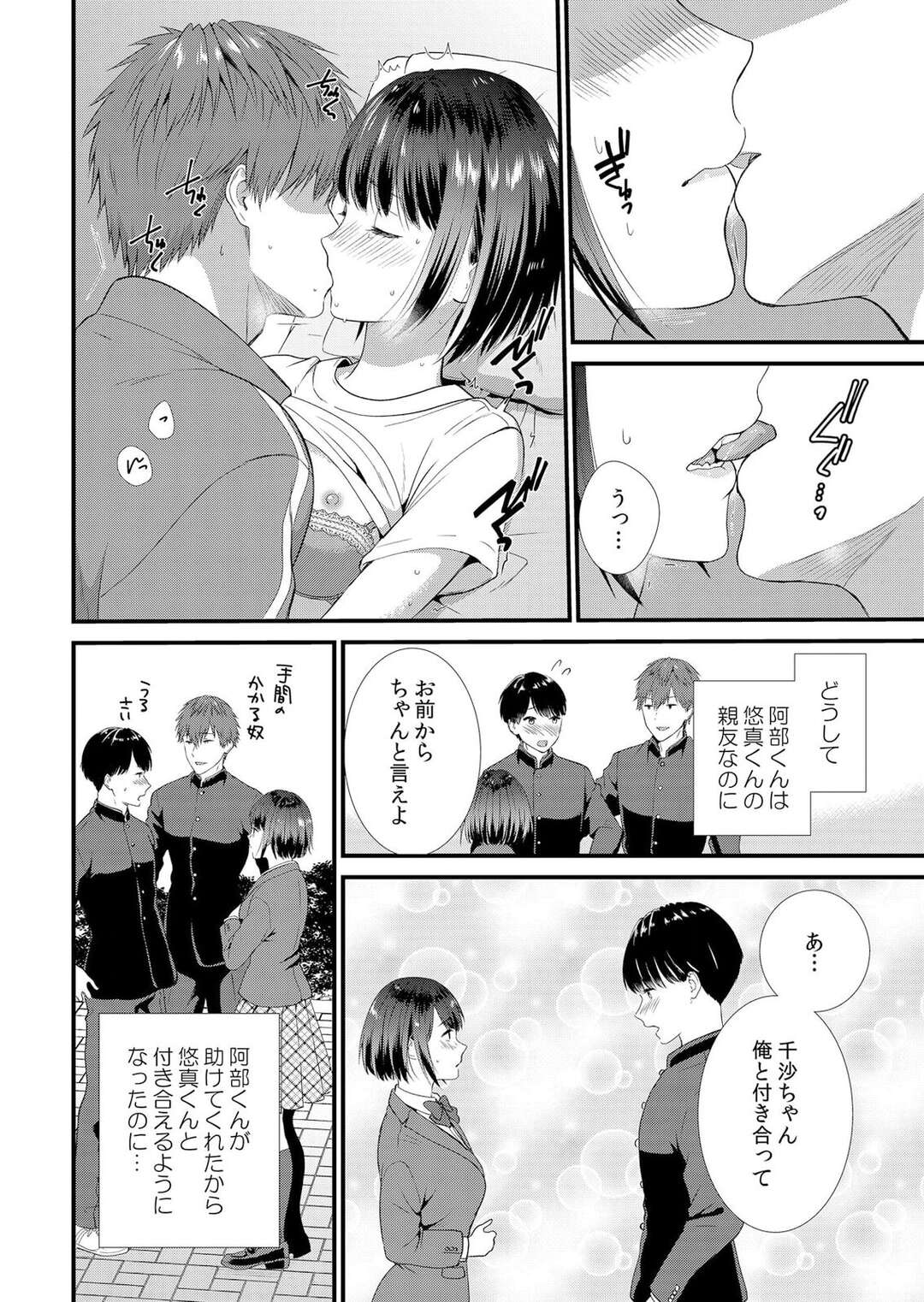 【エロ漫画】修学旅行で彼と間違えて彼友とエッチしちゃうJK…生挿入されて彼友をわかっても結局そのまま抱かれて寝取られちゃう【たかみやはいり：修学旅行中、カレ友とセックス漬け〜極太チ●コに何度もイカされハメられて…】