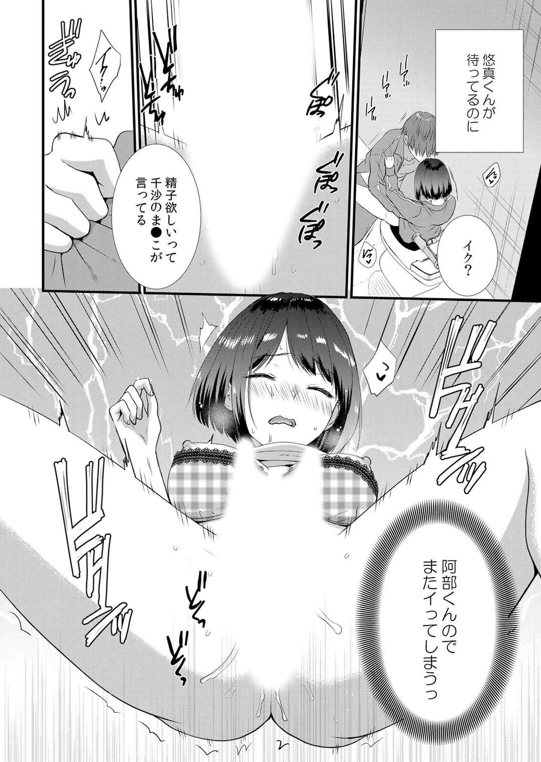 【エロ漫画】彼友に調教されちゃう彼女…男子トイレで言われるがままオナニーをさせてご奉仕フェラをして中出しセックスで淫乱女になっちゃう【たかみやはいり：修学旅行中、カレ友とセックス漬け〜極太チ●コに何度もイカされハメられて…４】