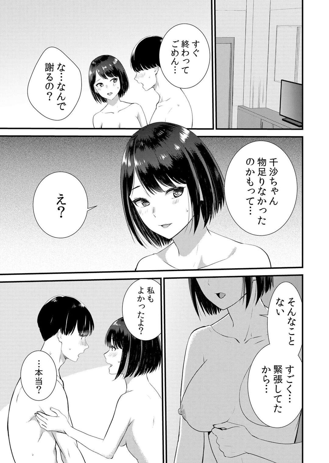 【エロ漫画】彼友に盗撮され彼女の部屋に勝手に入り襲われちゃうJK彼女…バイブ責めされてイカされて、はじめての彼との本番セックス好きなはずなのに少しどこか物足りなさを感じてしまう…【たかみやはいり：修学旅行中、カレ友とセックス漬け〜極太チ●コに何度もイカされハメられて… ７】