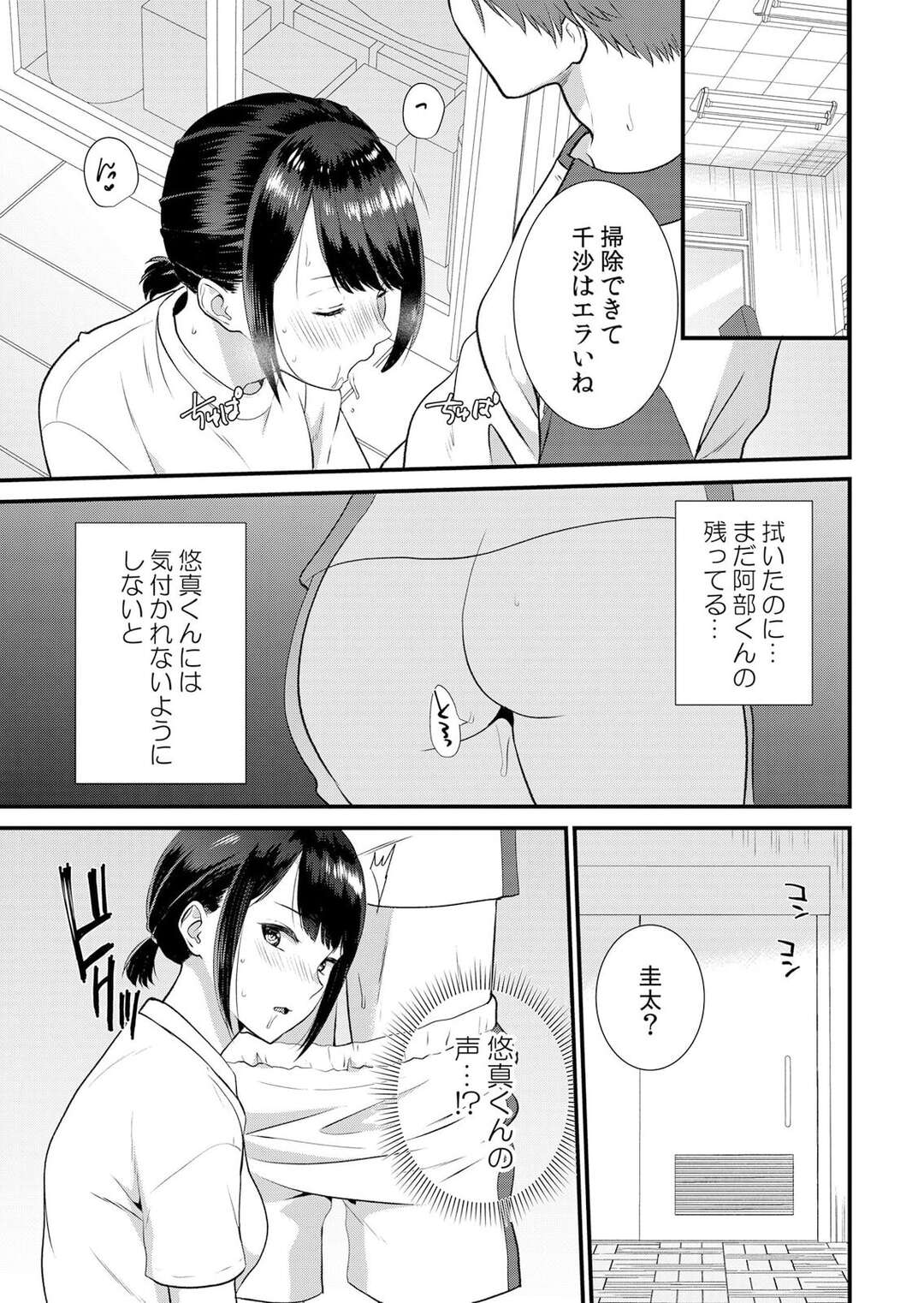 【エロ漫画】彼友に誘惑されてチンポをしゃぶらされるマネージャーJK…６９で性器を舐め合いながら騎乗位で生ハメいちゃラブセックスで寝取られちゃう【たかみやはいり：修学旅行中、カレ友とセックス漬け～極太チ●コに何度もイカされハメられて…８】