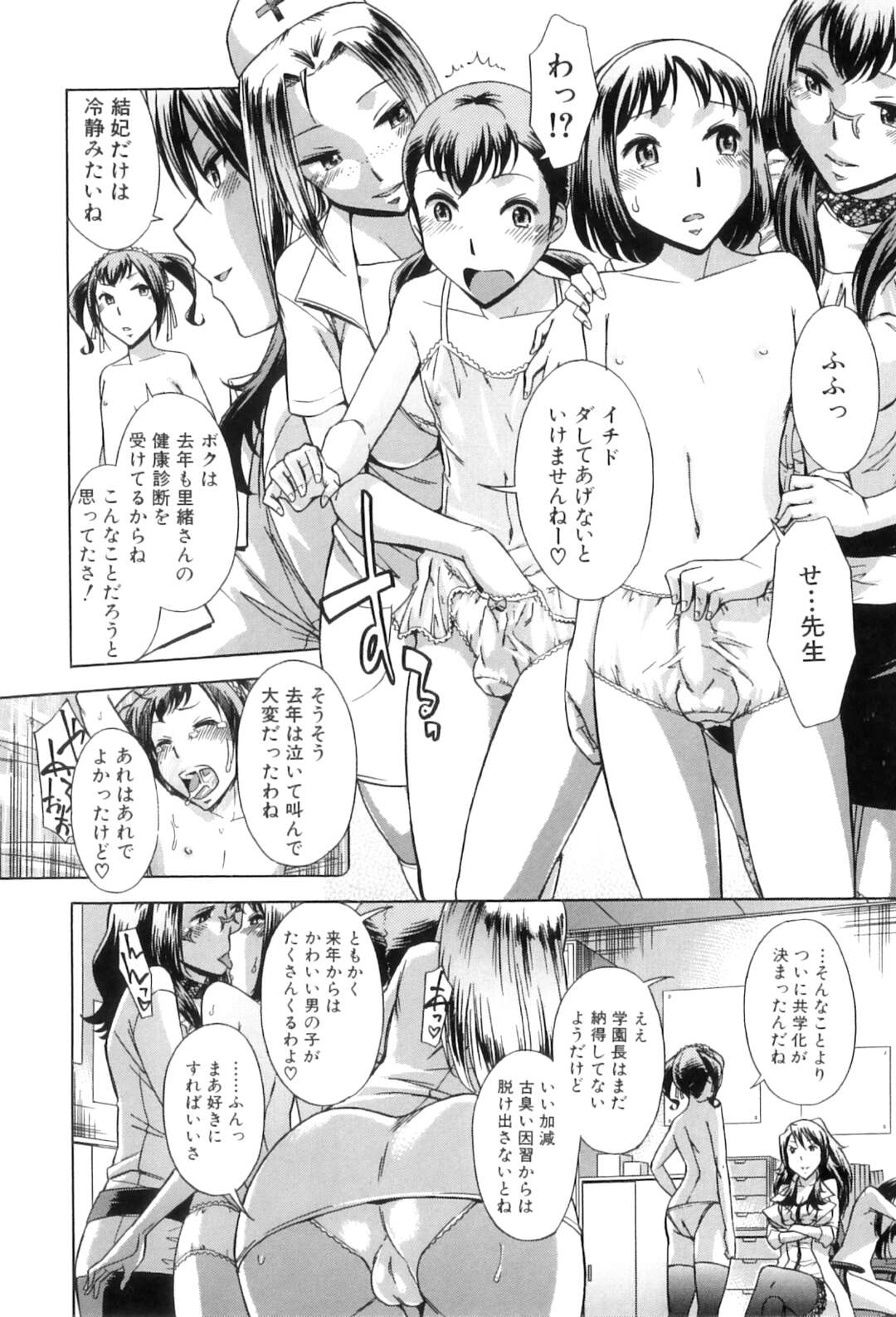 【エロ漫画】女装させた男子を身体検査で逆レイプしちゃう女教師…手コキやフェラでイかせるとそのまま騎乗位で生ハメ中出しいちゃラブセックスしちゃう【小國由喜：むすんでひらいて 第3話】