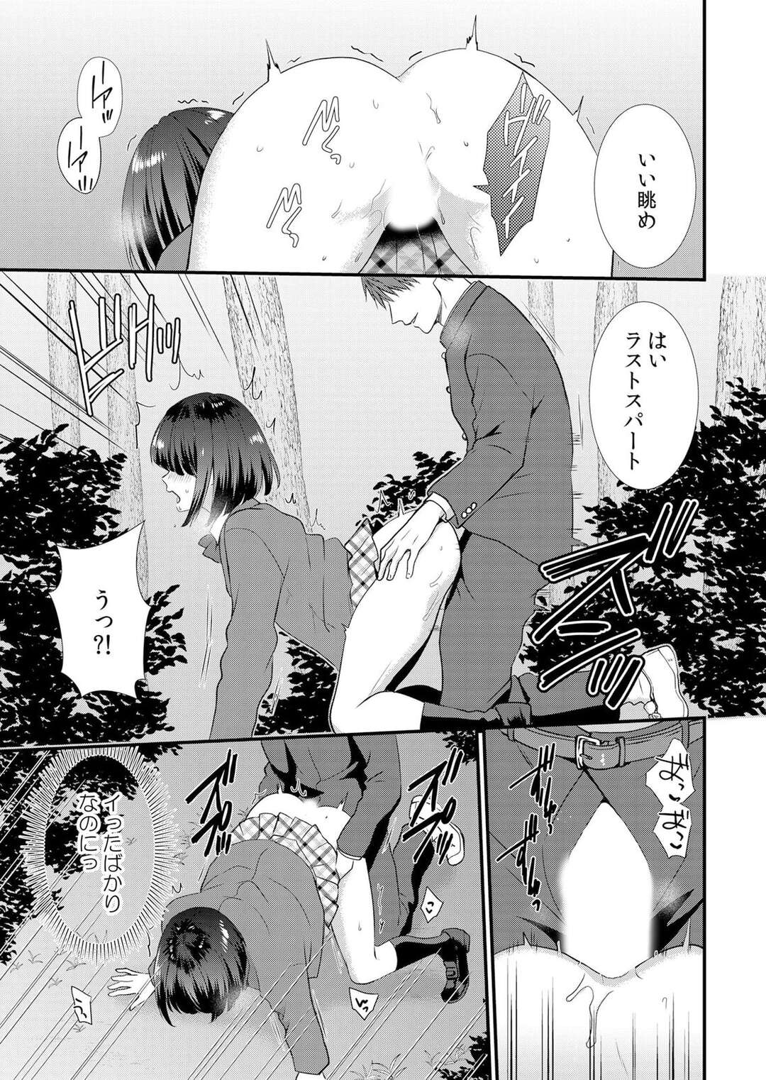 【エロ漫画】彼とのデート中に彼の友達に抜け出して神社で犯される彼女…野外で騎乗位で生ハメされて何度もイカされ寝取られちゃう【たかみやはいり：修学旅行中、カレ友とセックス漬け〜極太チ●コに何度もイカされハメられて… 3】