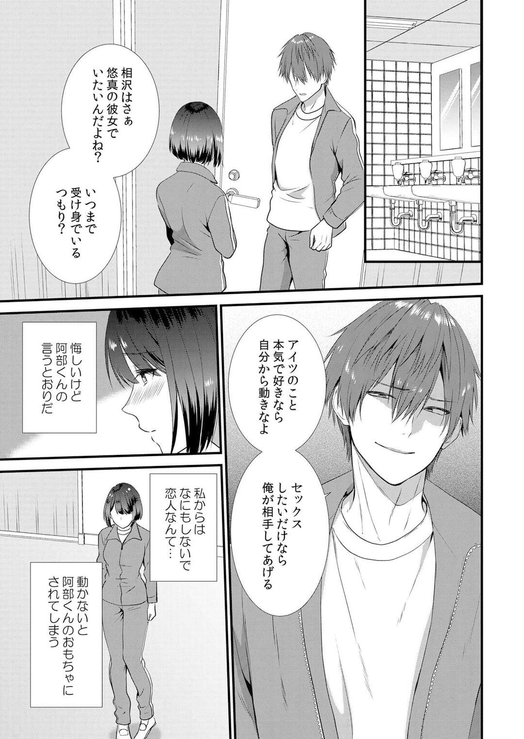 【エロ漫画】彼友に調教されちゃう彼女…男子トイレで言われるがままオナニーをさせてご奉仕フェラをして中出しセックスで淫乱女になっちゃう【たかみやはいり：修学旅行中、カレ友とセックス漬け〜極太チ●コに何度もイカされハメられて…４】