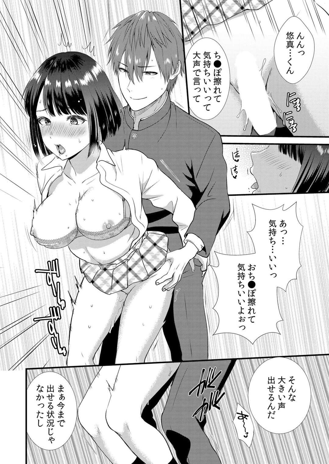 【エロ漫画】彼となかなかエッチができずに彼友にいわれるがままご奉仕フェラをする彼女…手マンをされて騎乗位やバックで生挿入され絶頂イキしちゃう【たかみやはいり：修学旅行中、カレ友とセックス漬け〜極太チ●コに何度もイカされハメられて…５】