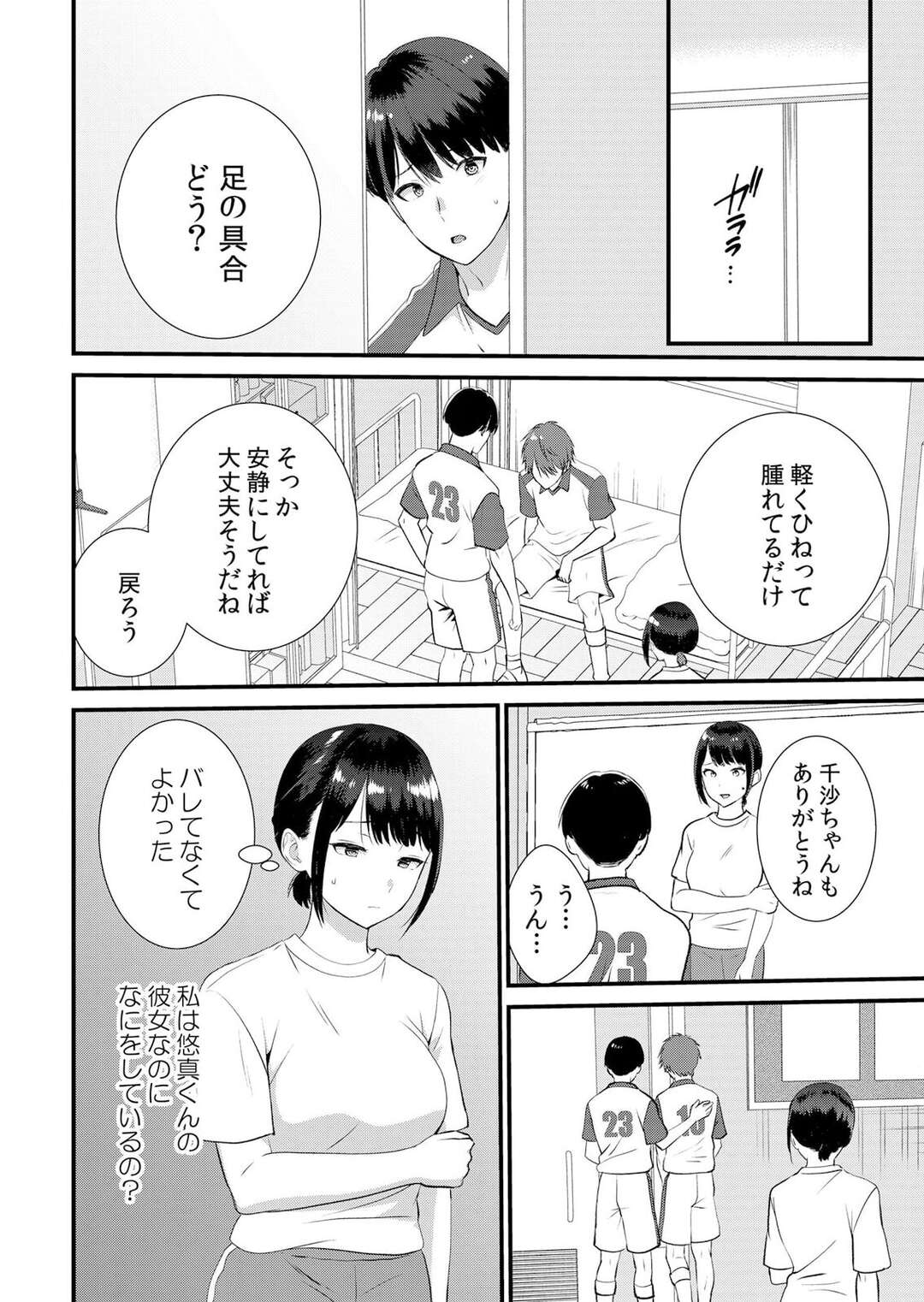 【エロ漫画】彼友に誘惑されてチンポをしゃぶらされるマネージャーJK…６９で性器を舐め合いながら騎乗位で生ハメいちゃラブセックスで寝取られちゃう【たかみやはいり：修学旅行中、カレ友とセックス漬け～極太チ●コに何度もイカされハメられて…８】