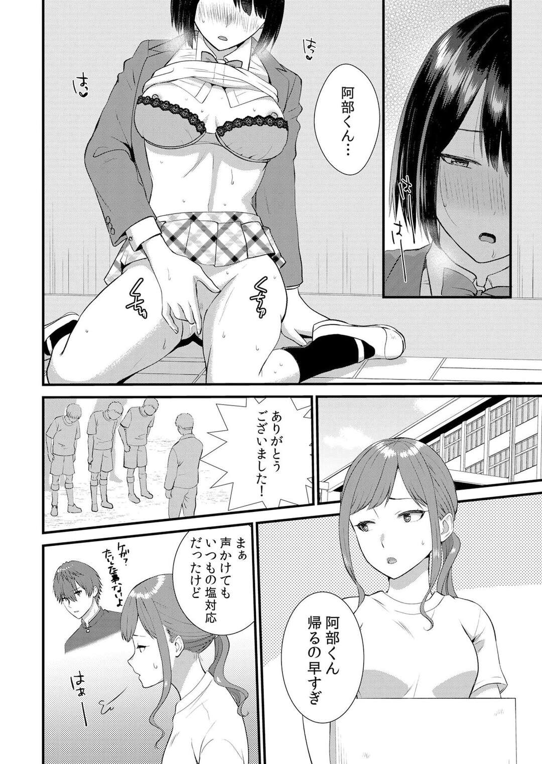 【エロ漫画】教室で一人オナニーをしていると彼友に見られてしまい犯されちゃうJK…廊下に他の生徒がいるなかバックで生ハメされて絶頂イキしちゃう【たかみやはいり：修学旅行中、カレ友とセックス漬け〜極太チ●コに何度もイカされハメられて…９】