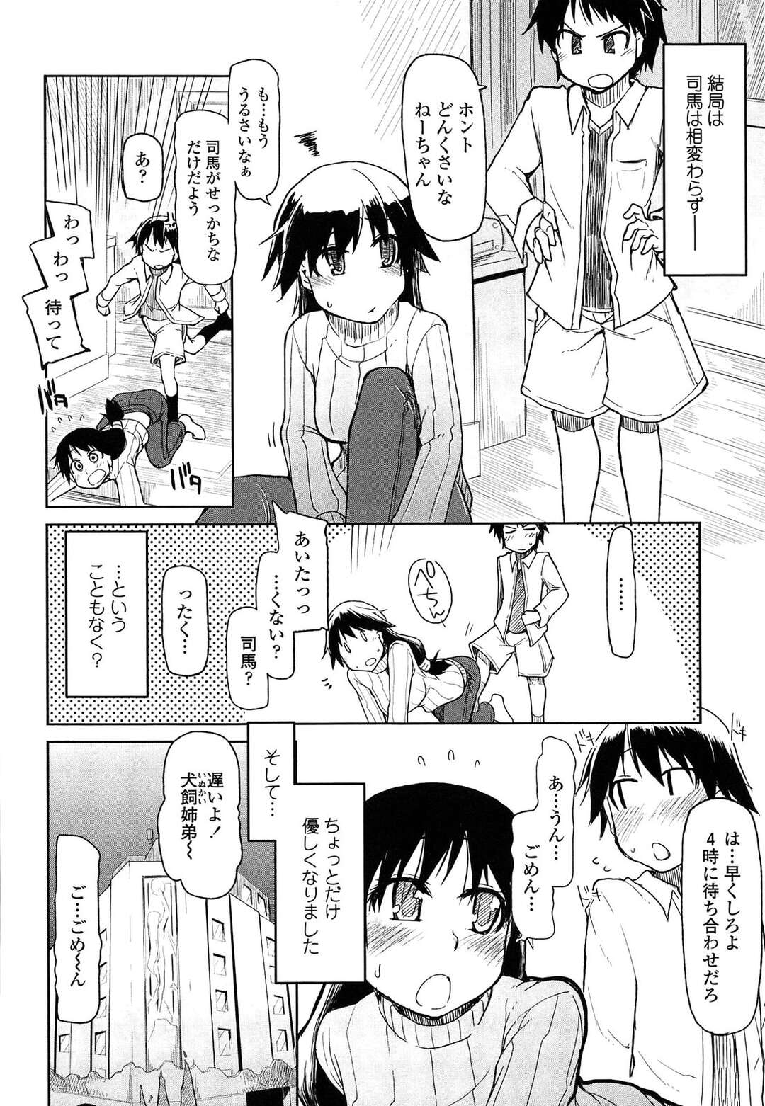 【エロ漫画】ショタチンポを食べまくる中学生のお姉ちゃんたち…無理矢理おまんこ見せつけてチンポをぶち込み楽しくいちゃラブセックスしまくる【Ryo：その姉、狂犬につき 後編】