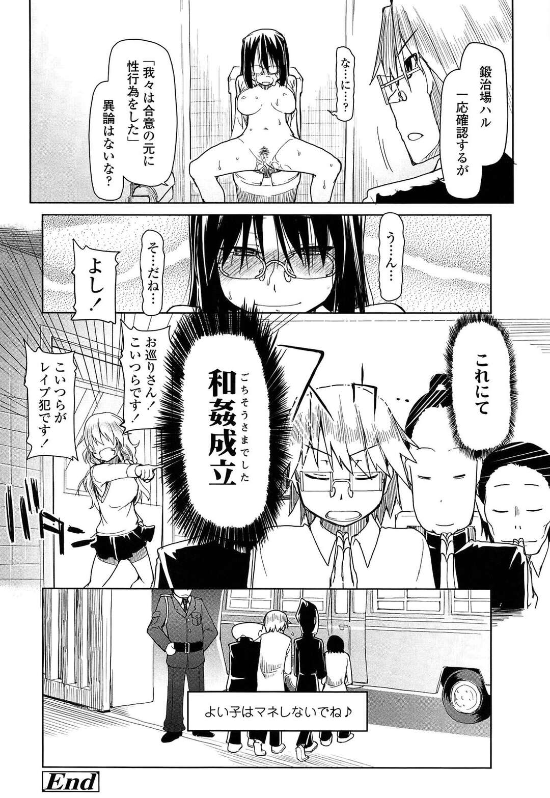 【エロ漫画】ギャルビッチにおねだりさせるセックスに飽きてしまった鬼畜サークルのオタク男子たちは鉄壁なメガネにターゲットを変えて和姦成立するまで極悪非道を繰り返す【Ryo：おねだりゆすり強制同好会】