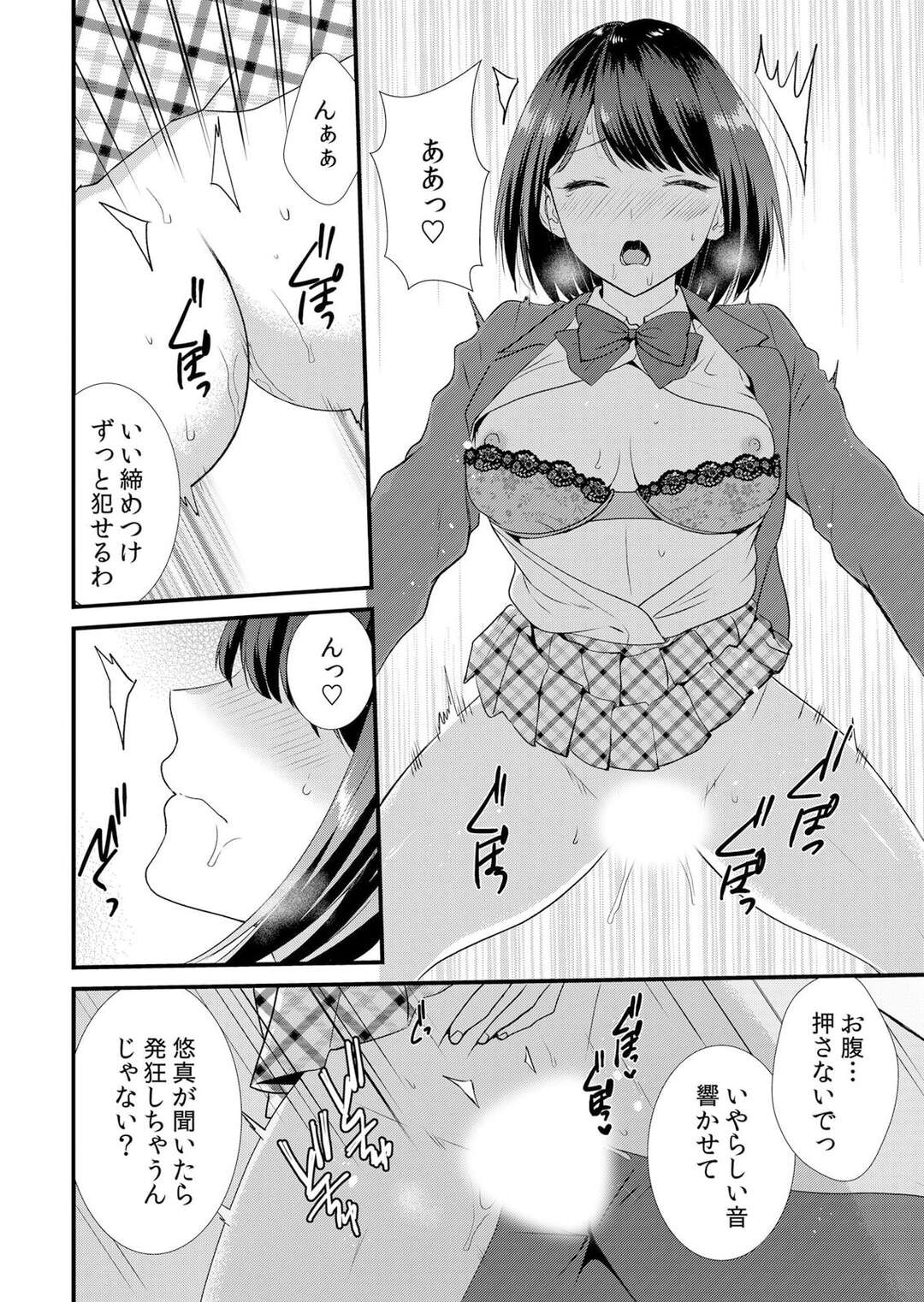 【エロ漫画】彼とのデート中に彼の友達に抜け出して神社で犯される彼女…野外で騎乗位で生ハメされて何度もイカされ寝取られちゃう【たかみやはいり：修学旅行中、カレ友とセックス漬け〜極太チ●コに何度もイカされハメられて… 3】