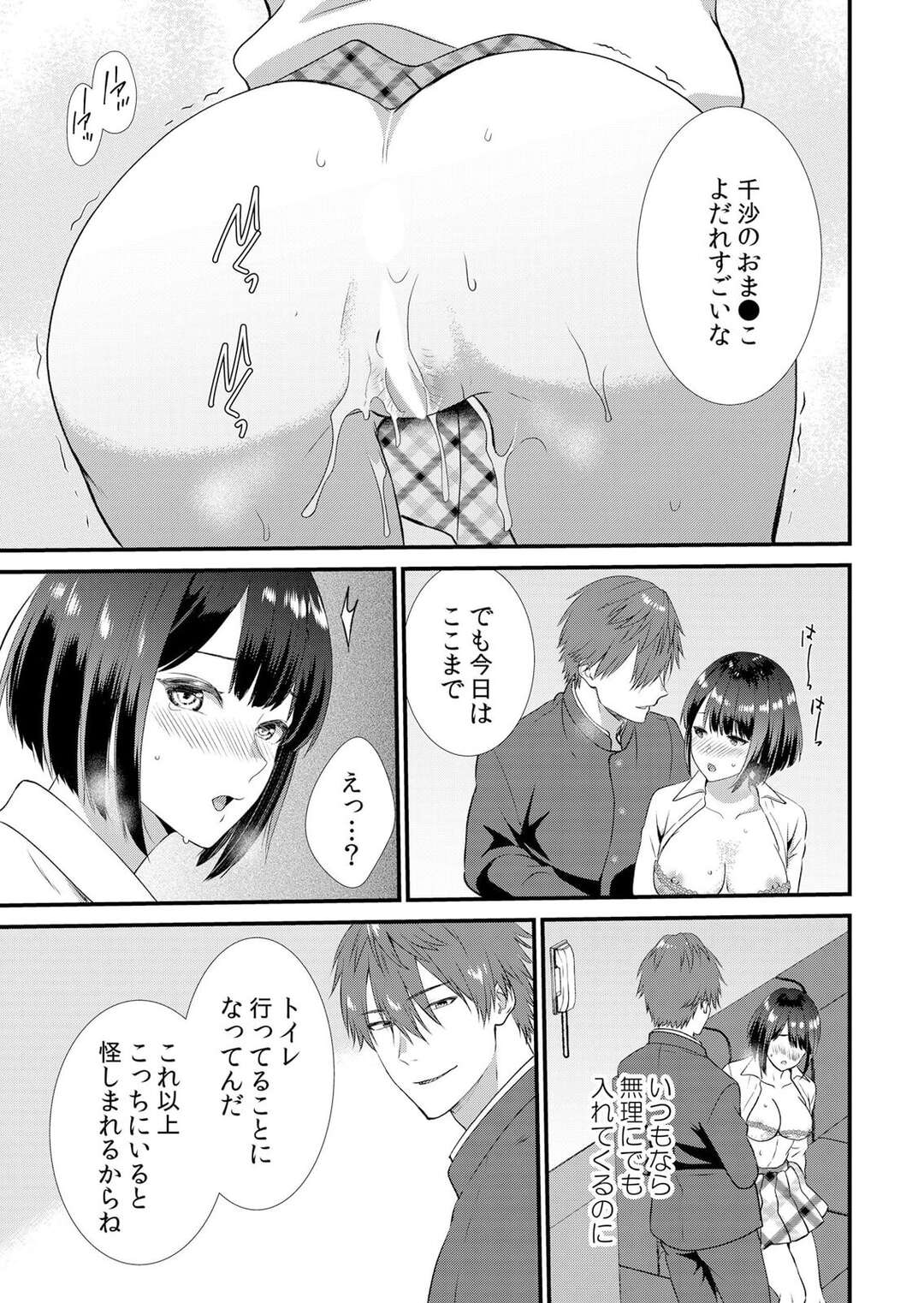 【エロ漫画】彼となかなかエッチができずに彼友にいわれるがままご奉仕フェラをする彼女…手マンをされて騎乗位やバックで生挿入され絶頂イキしちゃう【たかみやはいり：修学旅行中、カレ友とセックス漬け〜極太チ●コに何度もイカされハメられて…５】