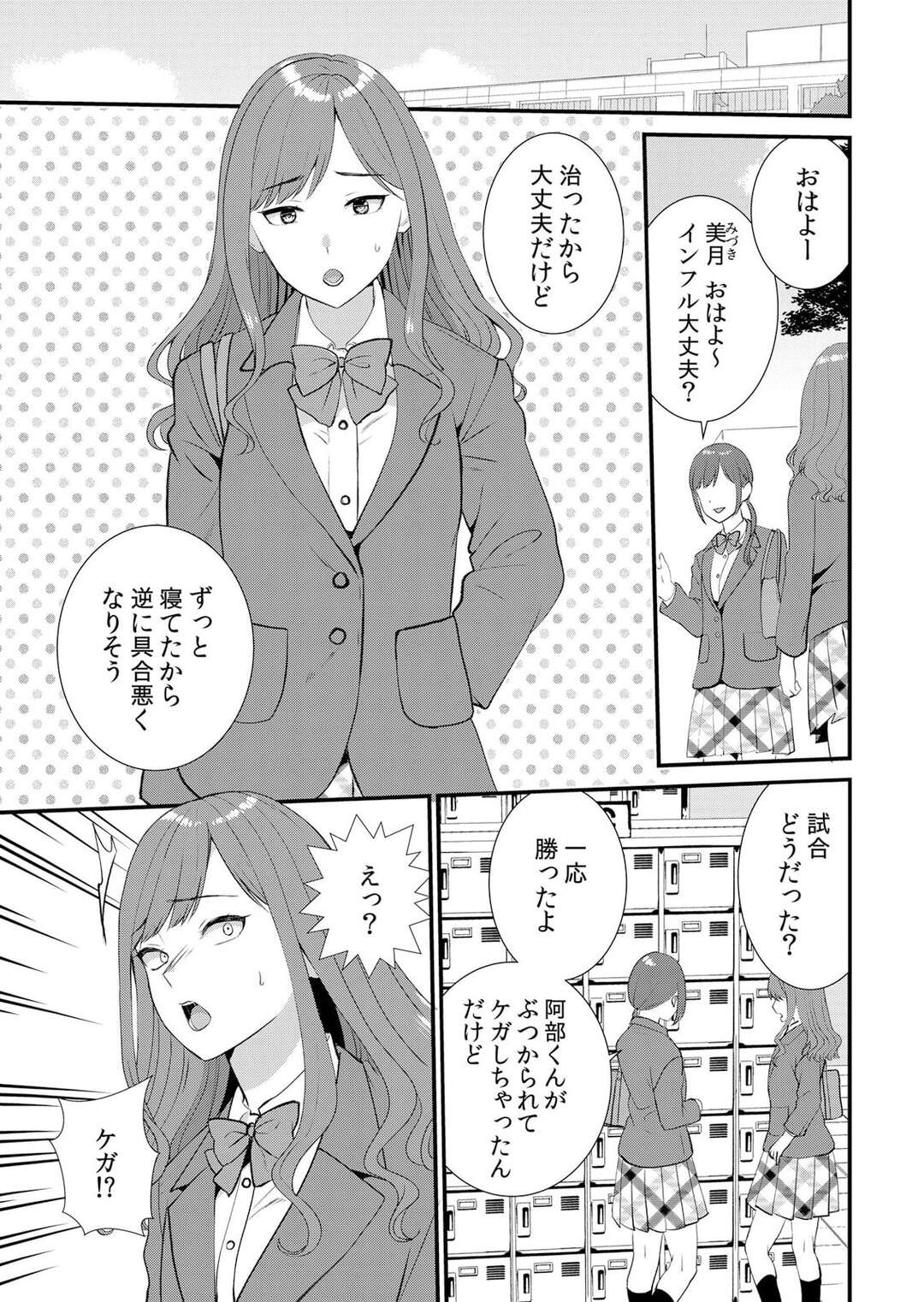 【エロ漫画】彼友に誘惑されてチンポをしゃぶらされるマネージャーJK…６９で性器を舐め合いながら騎乗位で生ハメいちゃラブセックスで寝取られちゃう【たかみやはいり：修学旅行中、カレ友とセックス漬け～極太チ●コに何度もイカされハメられて…８】