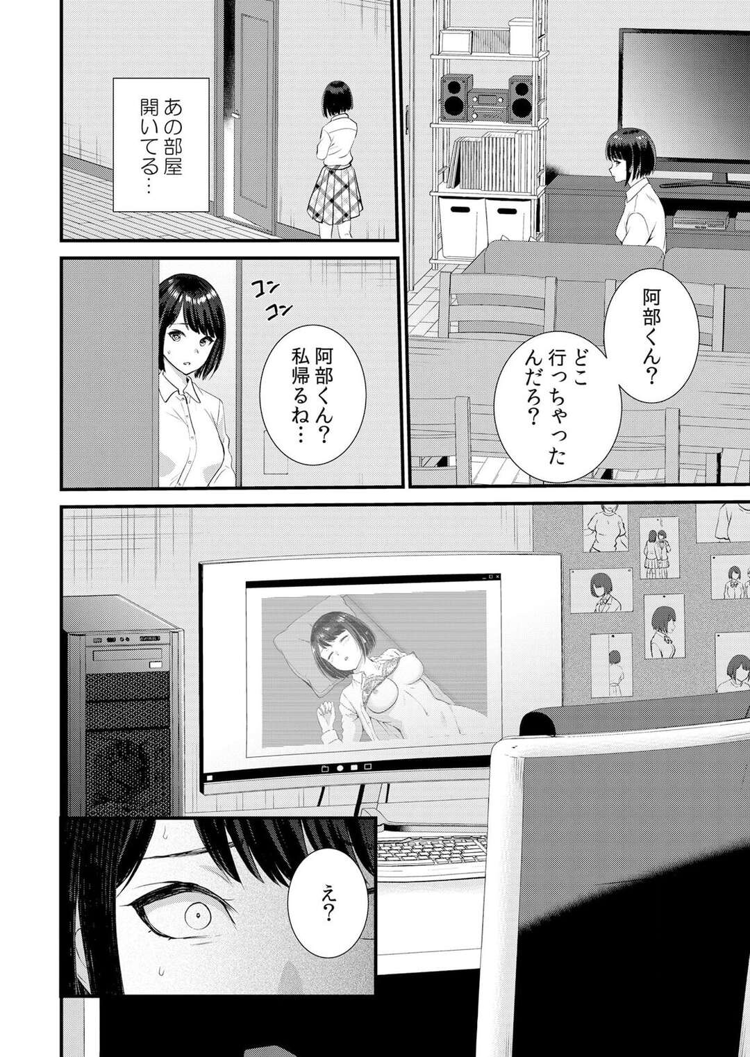 【エロ漫画】寝取られた彼友の部屋に着て弄られちゃう淫乱彼女…手マンをされて我慢できなくなった彼女は全裸で挿入おねだりをして中出しセックスしちゃう【たかみやはいり：修学旅行中、カレ友とセックス漬け〜極太チ●コに何度もイカされハメられて６】