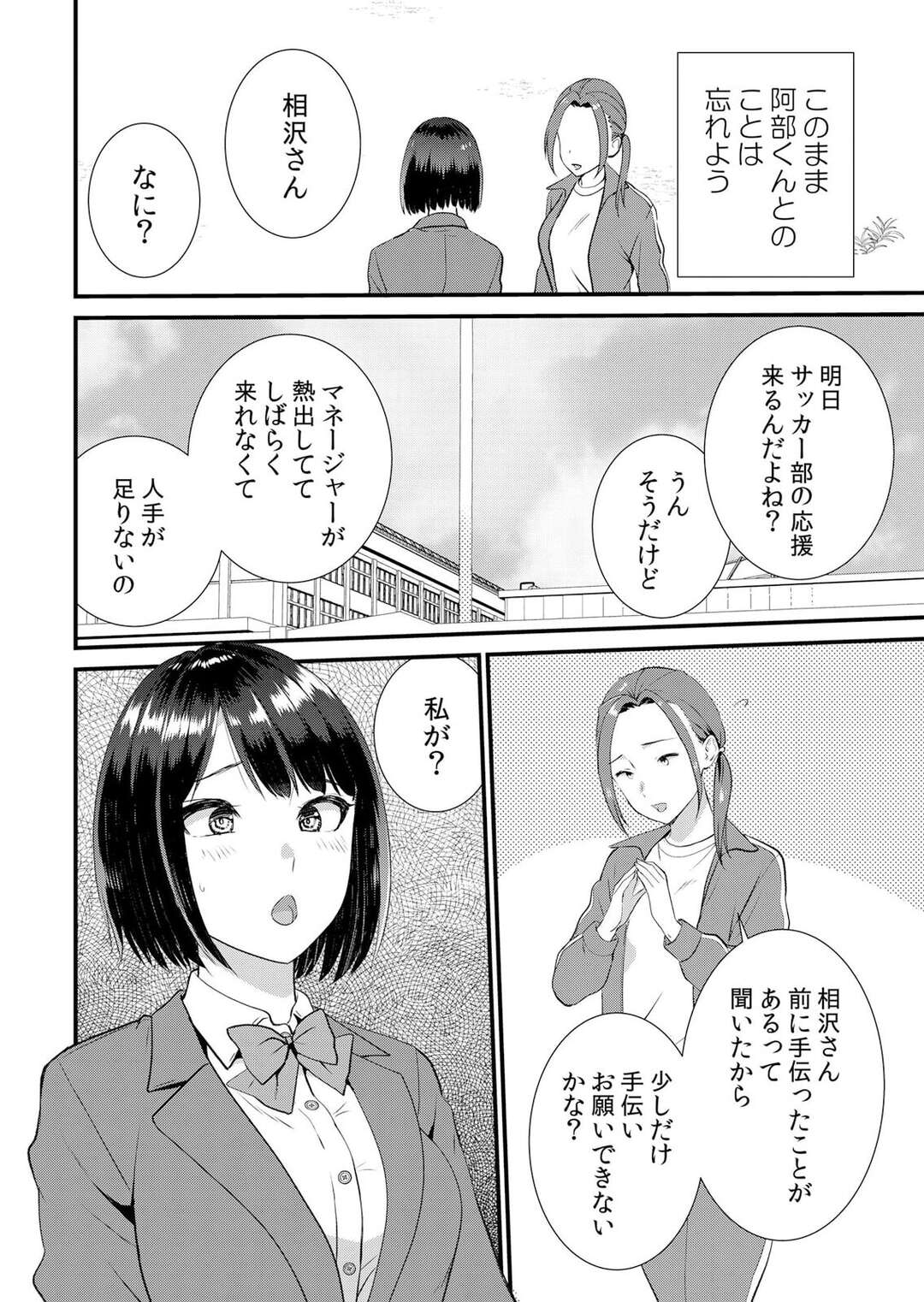 【エロ漫画】彼友に盗撮され彼女の部屋に勝手に入り襲われちゃうJK彼女…バイブ責めされてイカされて、はじめての彼との本番セックス好きなはずなのに少しどこか物足りなさを感じてしまう…【たかみやはいり：修学旅行中、カレ友とセックス漬け〜極太チ●コに何度もイカされハメられて… ７】