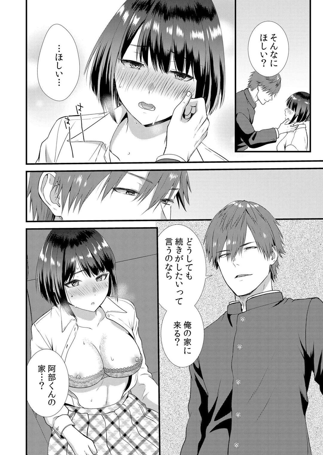 【エロ漫画】彼となかなかエッチができずに彼友にいわれるがままご奉仕フェラをする彼女…手マンをされて騎乗位やバックで生挿入され絶頂イキしちゃう【たかみやはいり：修学旅行中、カレ友とセックス漬け〜極太チ●コに何度もイカされハメられて…５】