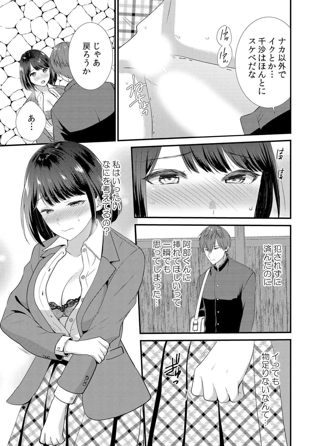 【エロ漫画】彼と一緒に歩いていると離れてしまう彼女を連れさる彼友…人気のない場所で手マンをして野外でいちゃラブ浮気セックスしちゃう【たかみやはいり：修学旅行中、カレ友とセックス漬け〜極太チ●コに何度もイカされハメられて…２】