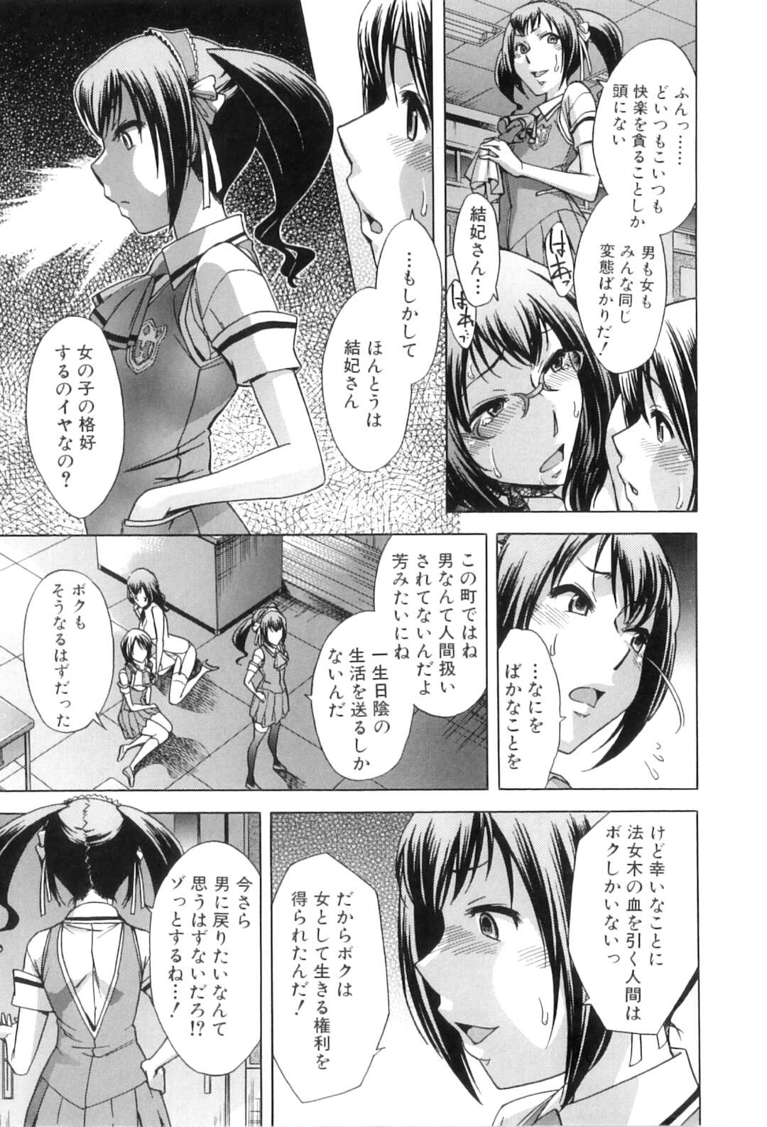 【エロ漫画】ふたなりの女教師と同級生の彼女に放課後襲われちゃうJK…アナルと2穴同時責めで3P中出しセックスでトロ顔になっちゃう【小國由喜：むすんでひらいて】