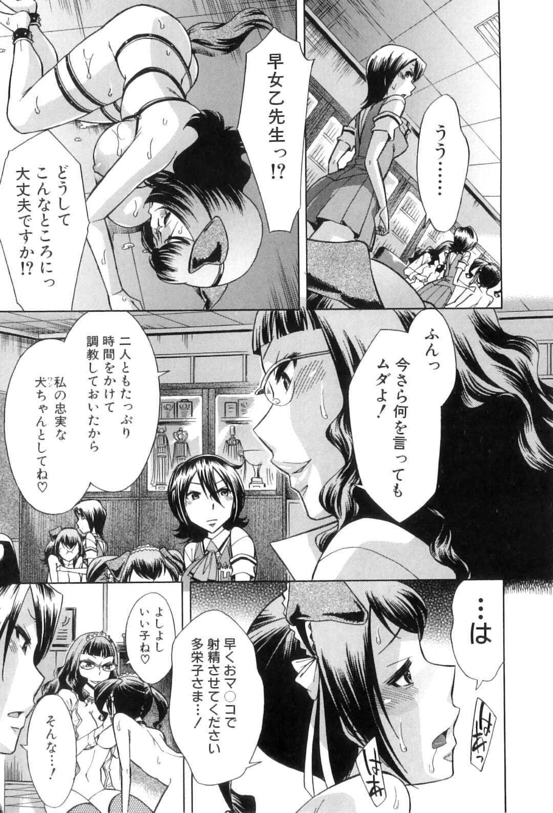 【エロ漫画】ドSな眼鏡っ子な制服ふたなりJK…監禁拘束をして足コキやバイブ責めをして2穴同時責めで乱交セックス【小國由喜：むすんでひらいて 最終話】