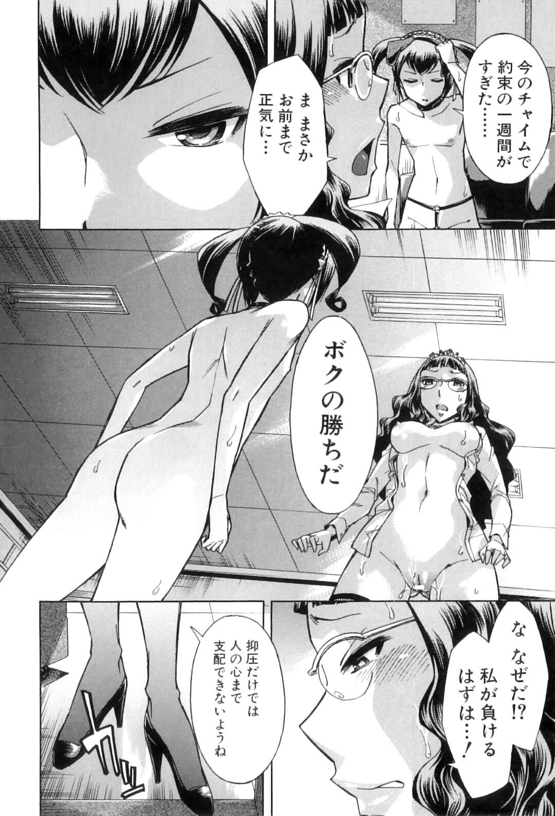 【エロ漫画】ドSな眼鏡っ子な制服ふたなりJK…監禁拘束をして足コキやバイブ責めをして2穴同時責めで乱交セックス【小國由喜：むすんでひらいて 最終話】