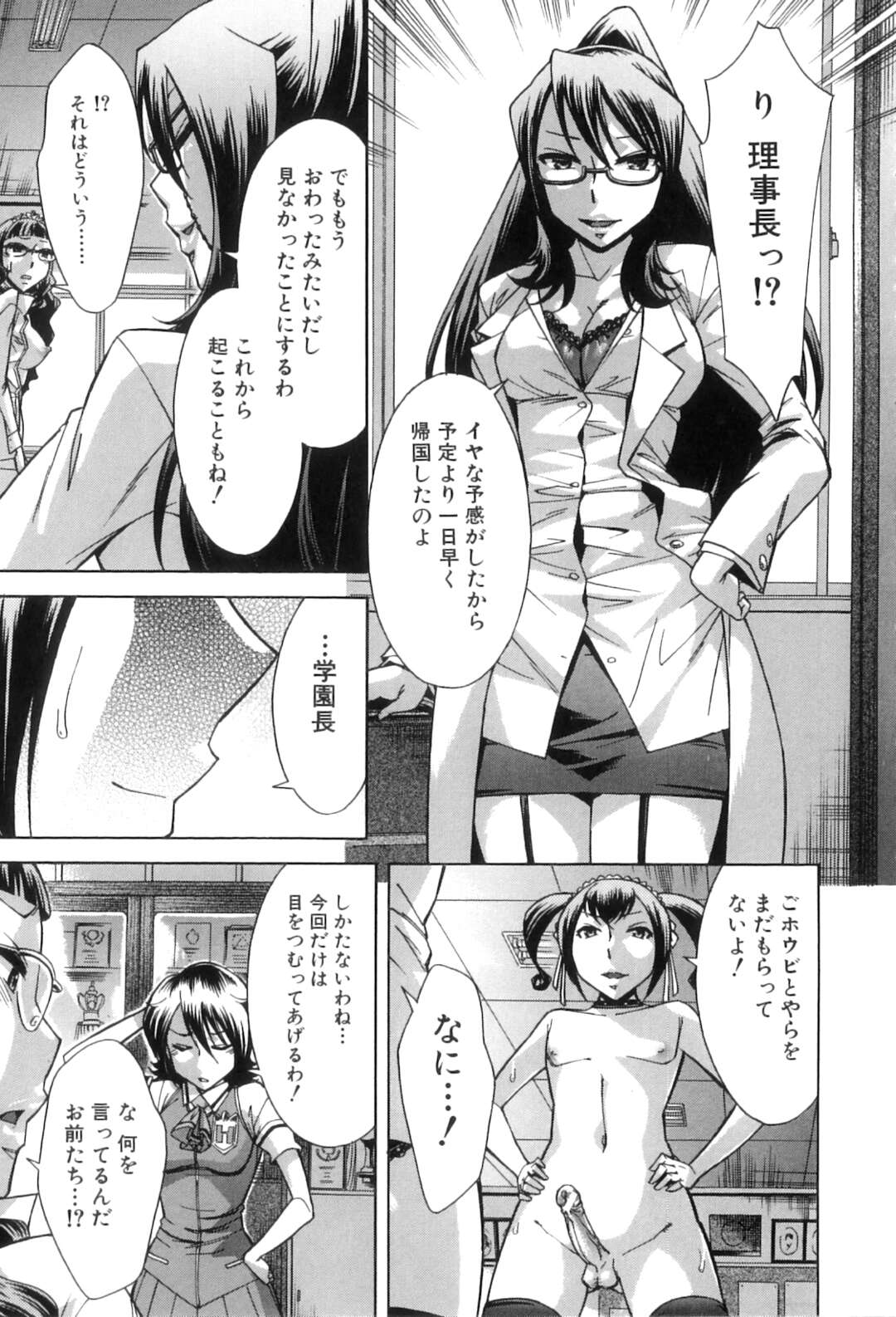 【エロ漫画】ドSな眼鏡っ子な制服ふたなりJK…監禁拘束をして足コキやバイブ責めをして2穴同時責めで乱交セックス【小國由喜：むすんでひらいて 最終話】