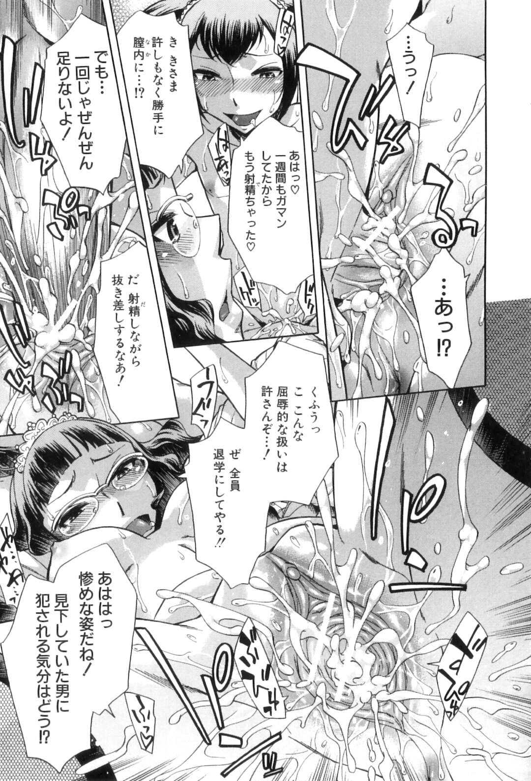 【エロ漫画】ドSな眼鏡っ子な制服ふたなりJK…監禁拘束をして足コキやバイブ責めをして2穴同時責めで乱交セックス【小國由喜：むすんでひらいて 最終話】